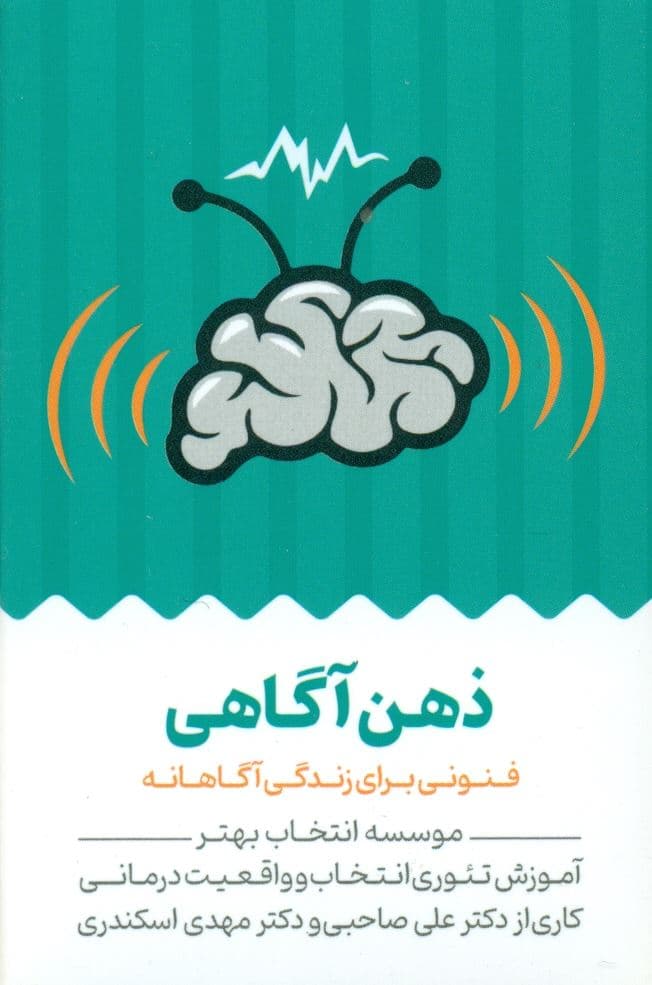 کارت ذهن‌آگاهی (فنونی برای زندگی آگاهانه)