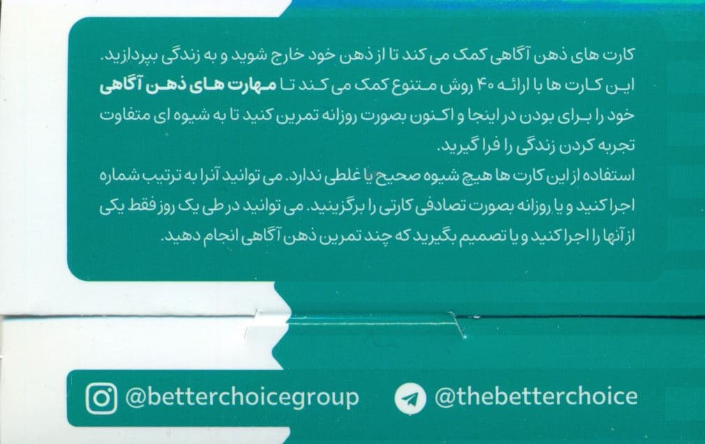 کارت ذهن‌آگاهی (فنونی برای زندگی آگاهانه)