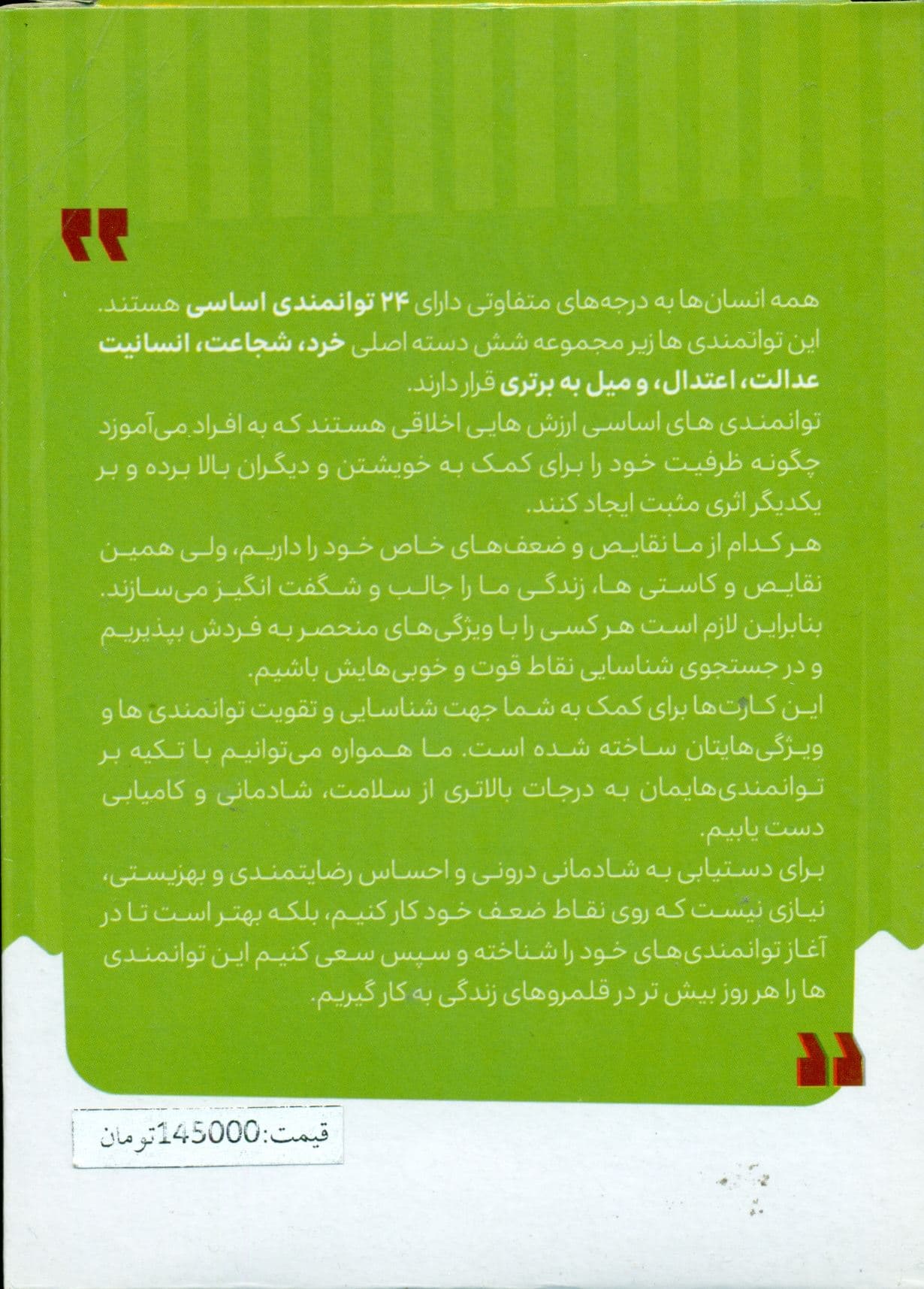 کارت توانمندی‌های اساسی (ابزار شناسایی قوت و توانایی‌های اختصاصی)