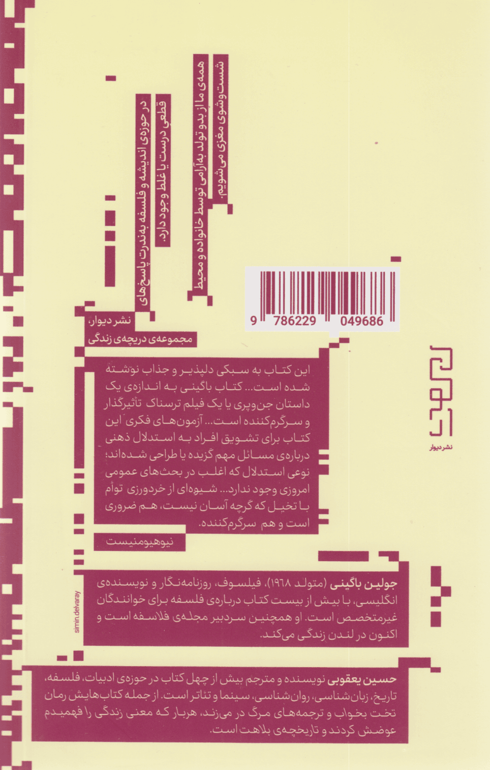 پیکاسو در ساحل (چطور در اتاقتان فیلسوف شوید)