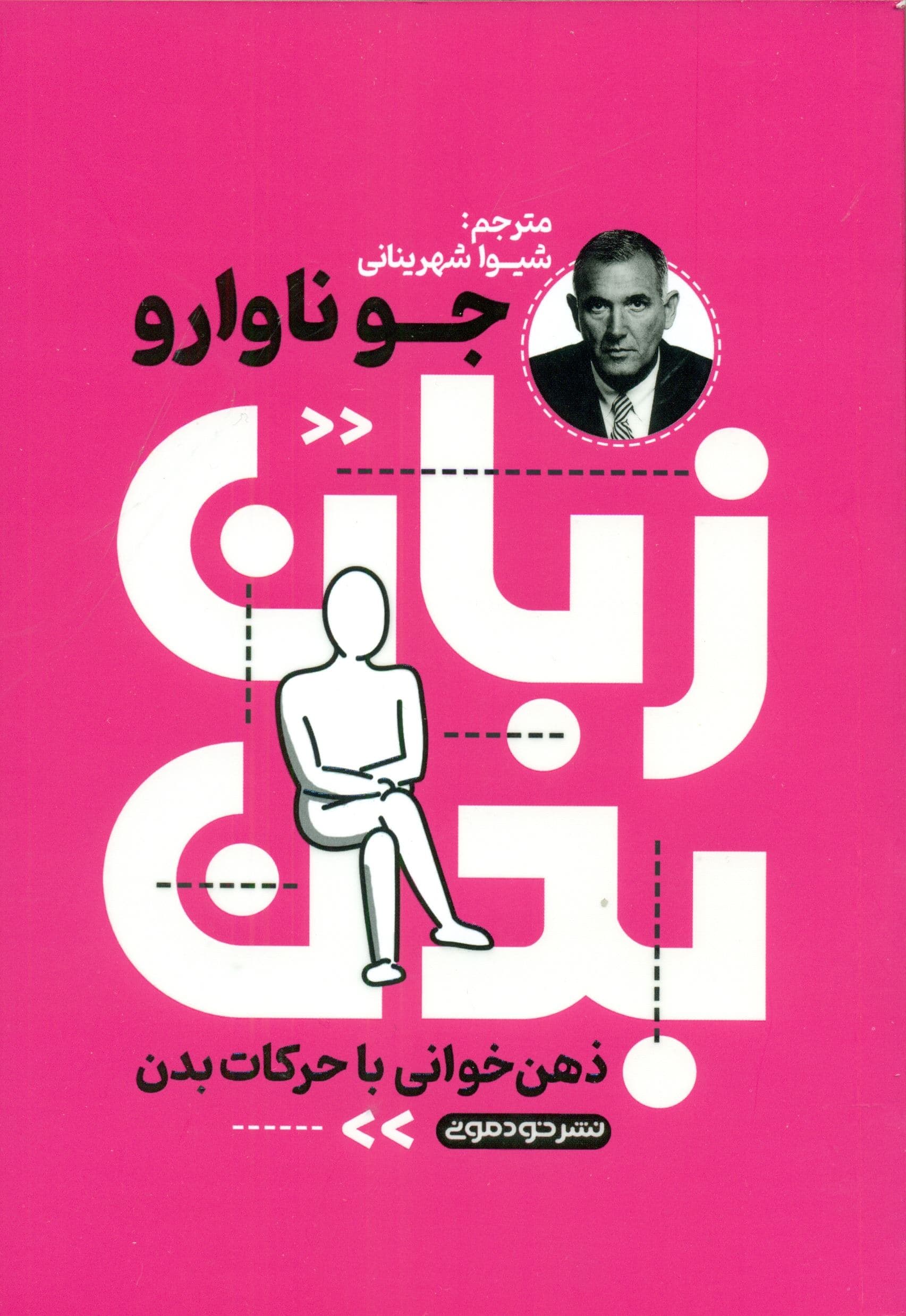 زبان بدن