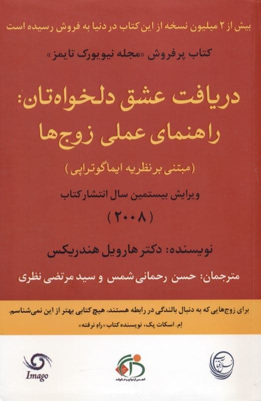 دریافت عشق دلخواه‌تان (راهنمای عملی زوج‌ها)