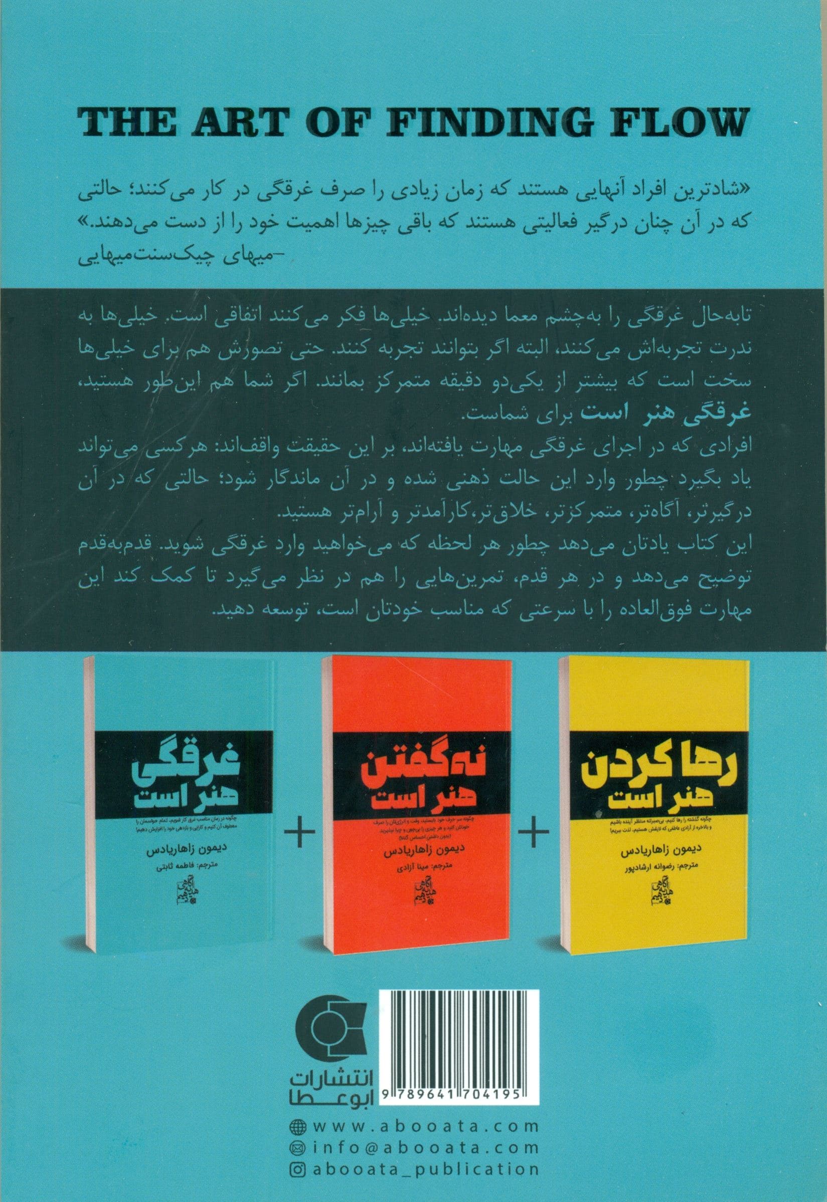 غرقگی هنر است (چگونه در زمان مناسب غرق کار شویم تمام حواسمان را معطوف آن کنیم و کارایی و بازدهی خود را افزایش دهیم)
