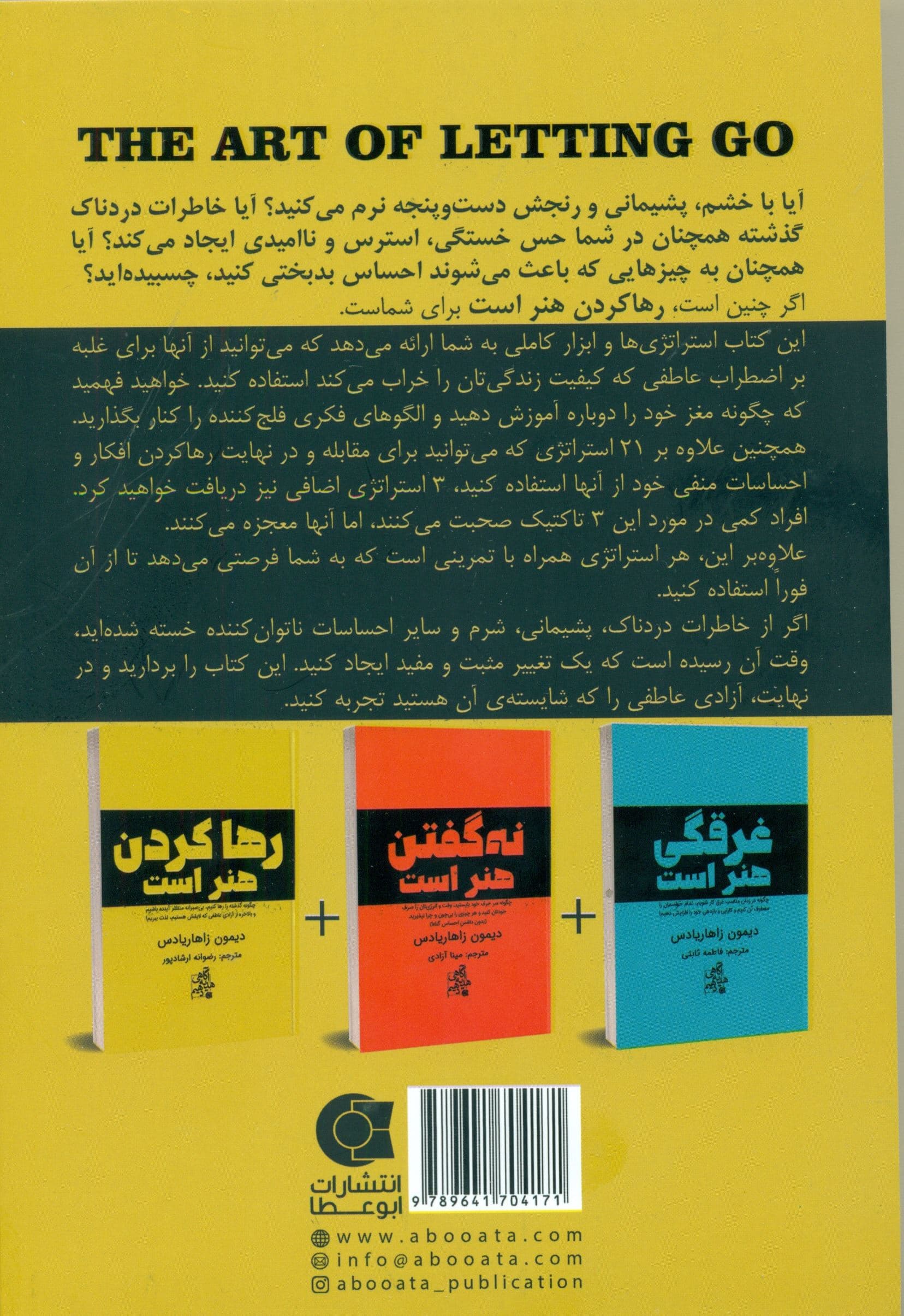 رها کردن هنر است (چگونه گذشته را رها کنیم بی‌صبرانه منتظر آینده باشیم و بالاخره از آزادی عاطفی که لایقش هستیم لذت ببریم)