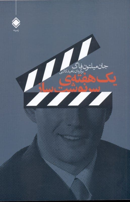 1 هفته سرنوشت‌ساز (بزرگ‌ترین بازاریاب شبکه‌ای دنیا)