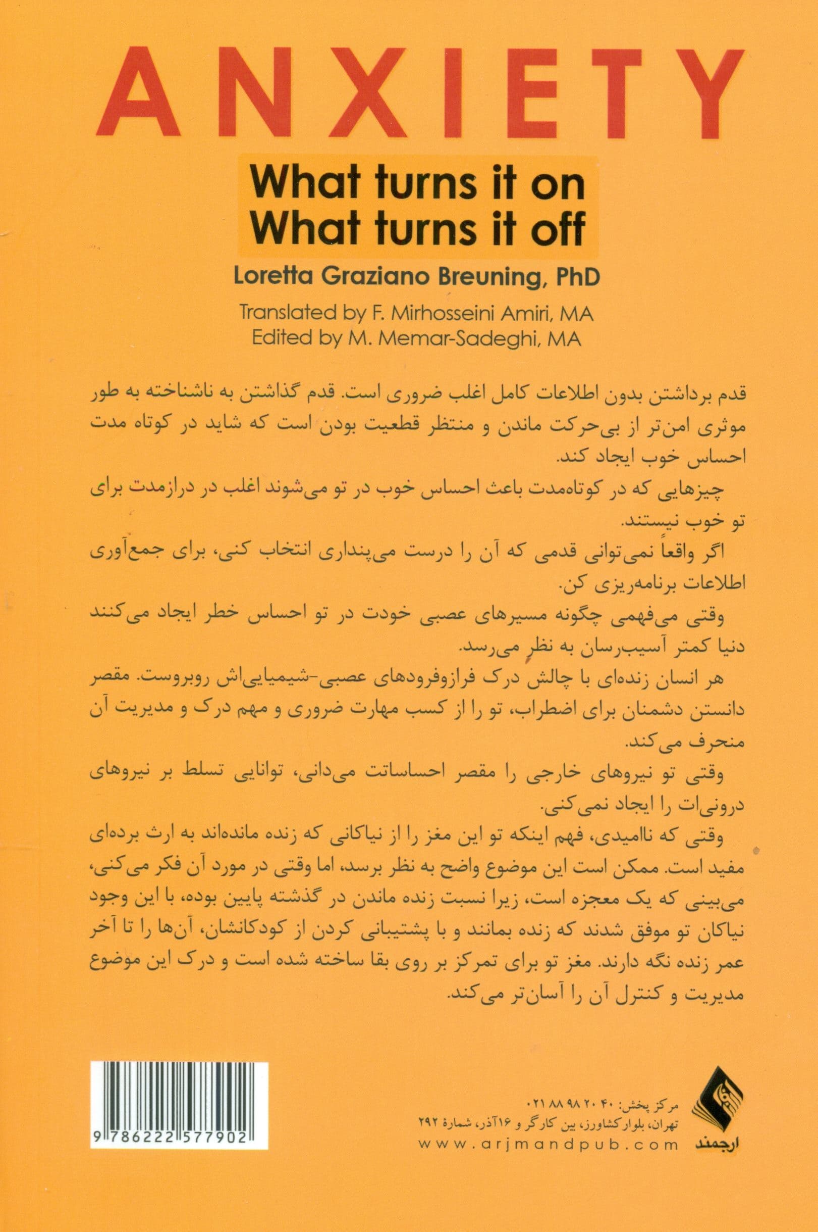 تسلط بر اضطراب (رویکردی تکاملی)
