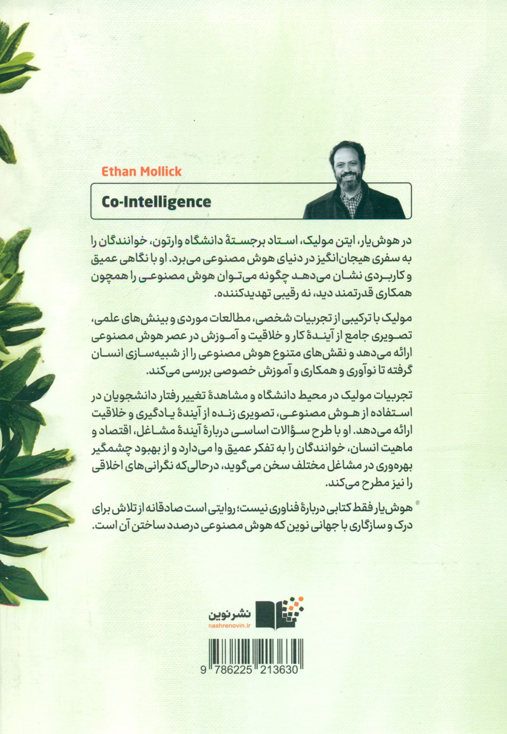 هوش‌یار (کار و زندگی با هوش مصنوعی)