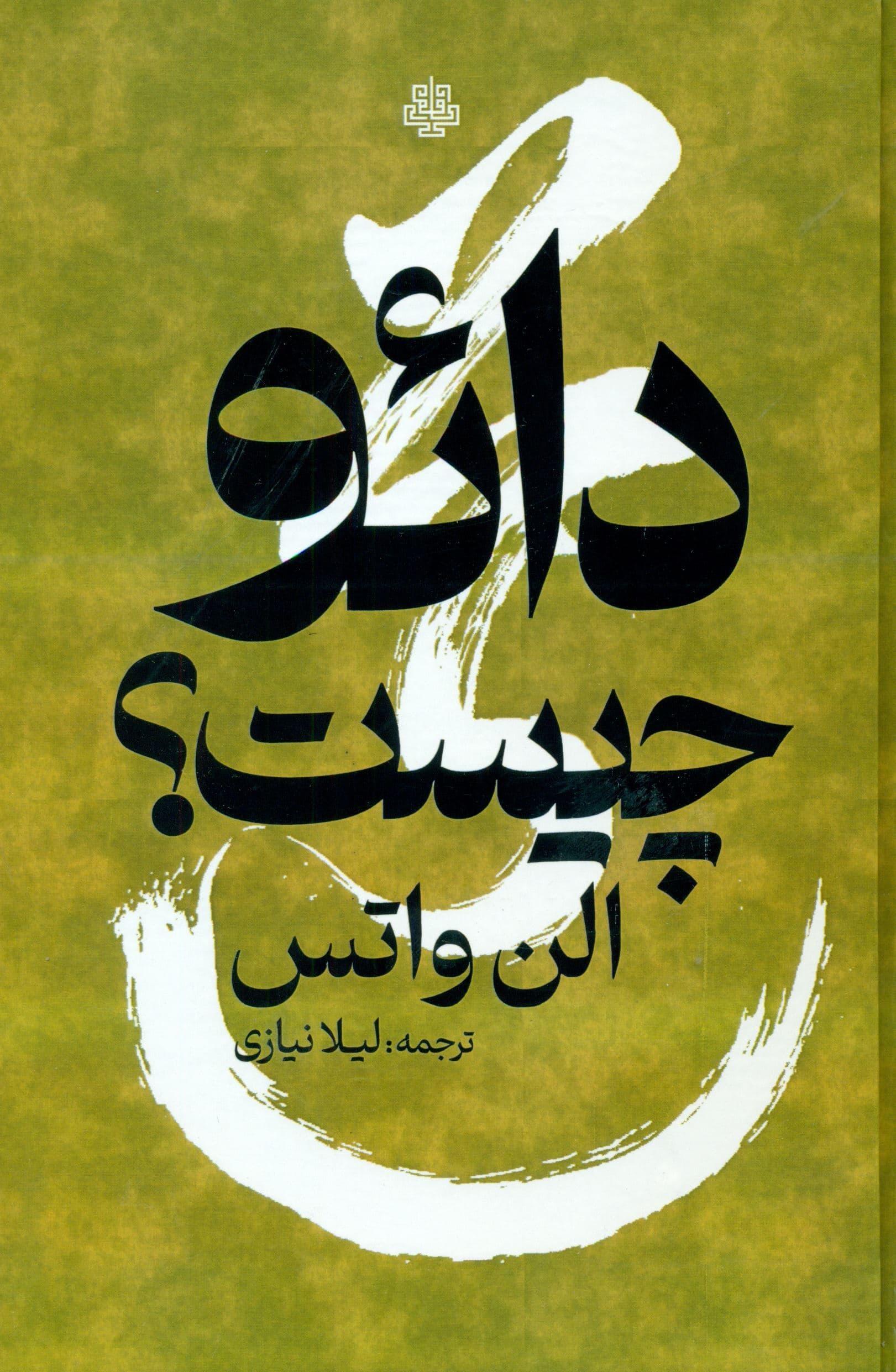 دائو چیست
