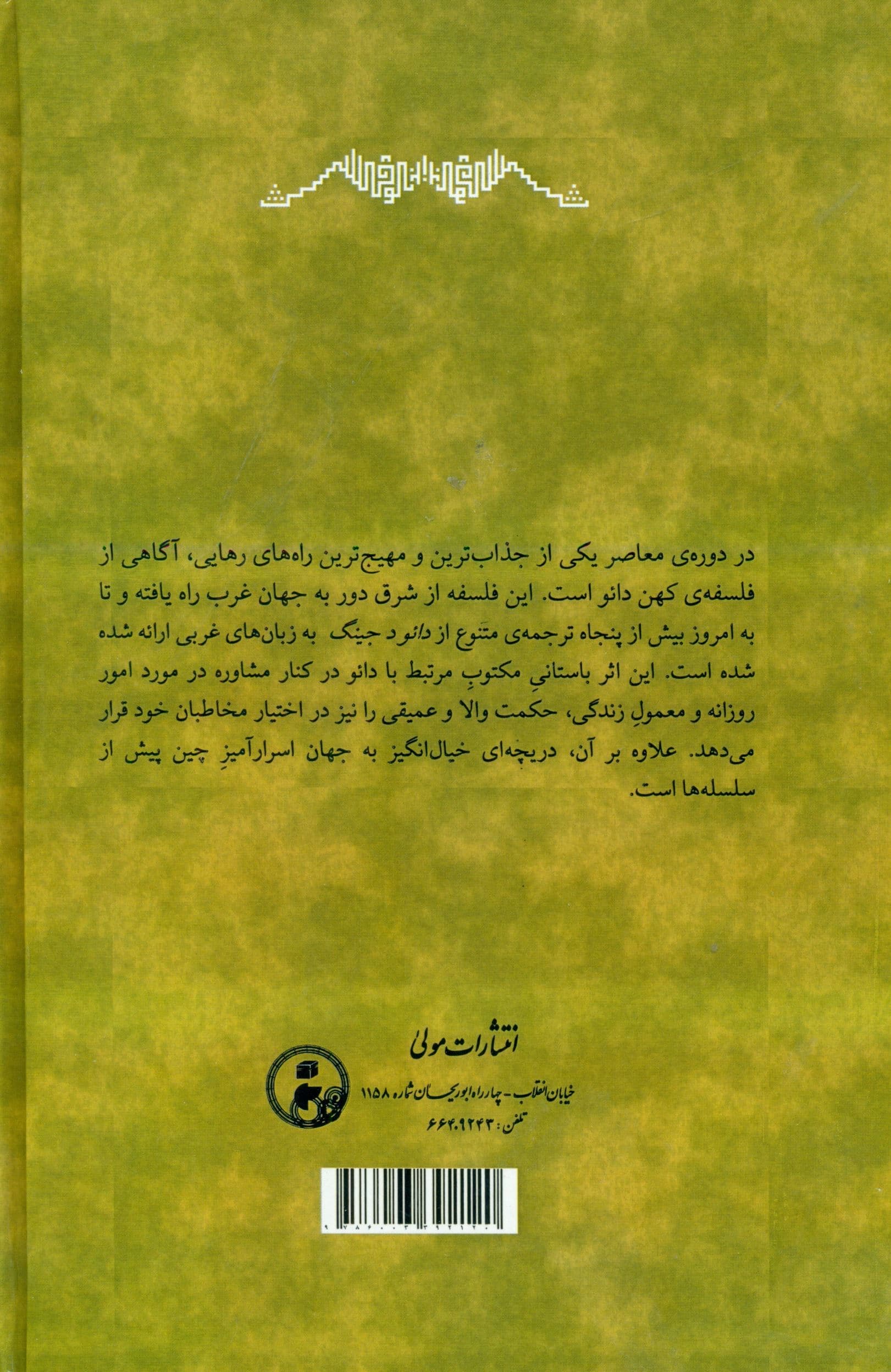 دائو چیست