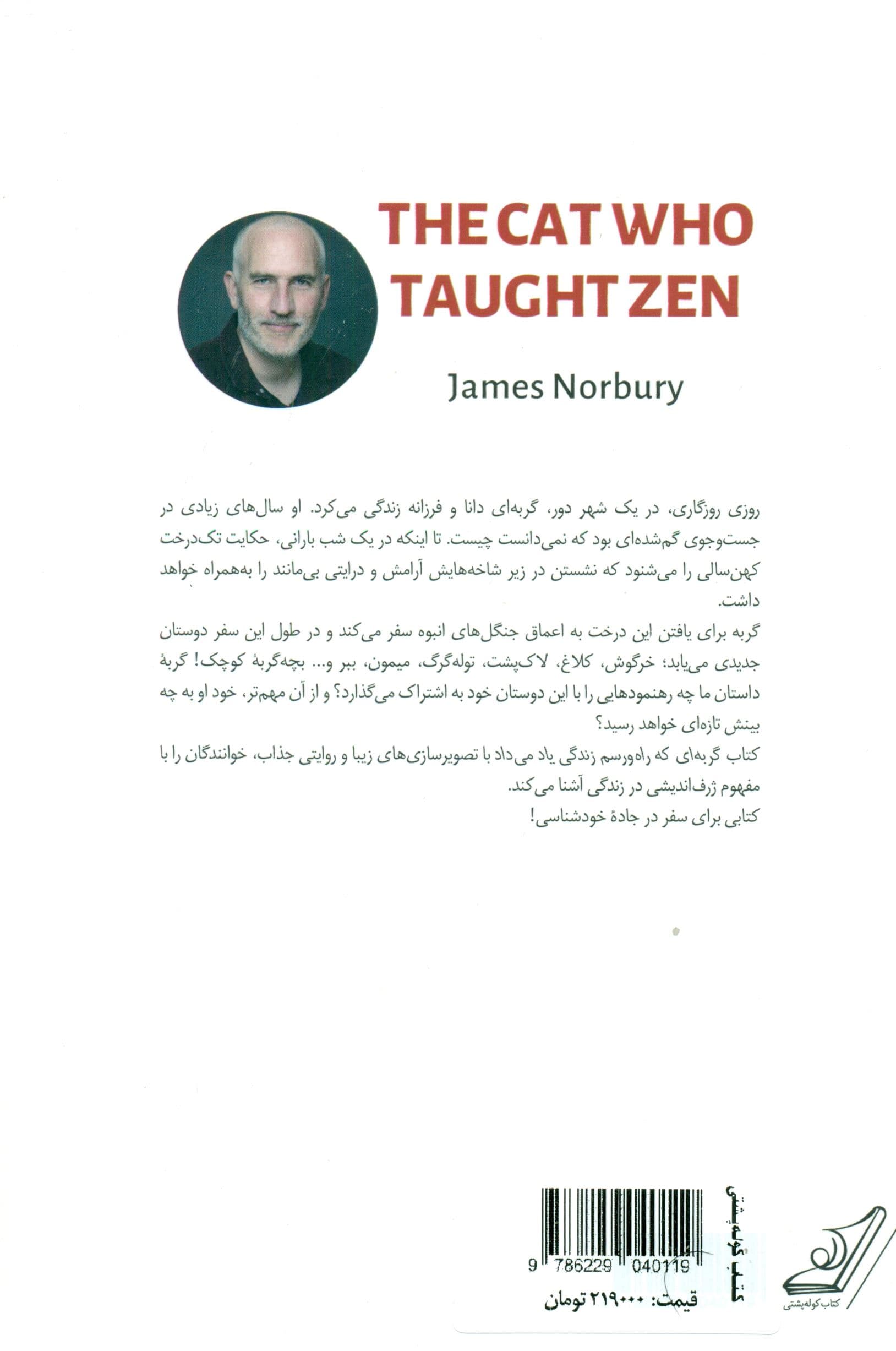 گربه‌ای که راه و رسم زندگی یاد می‌داد