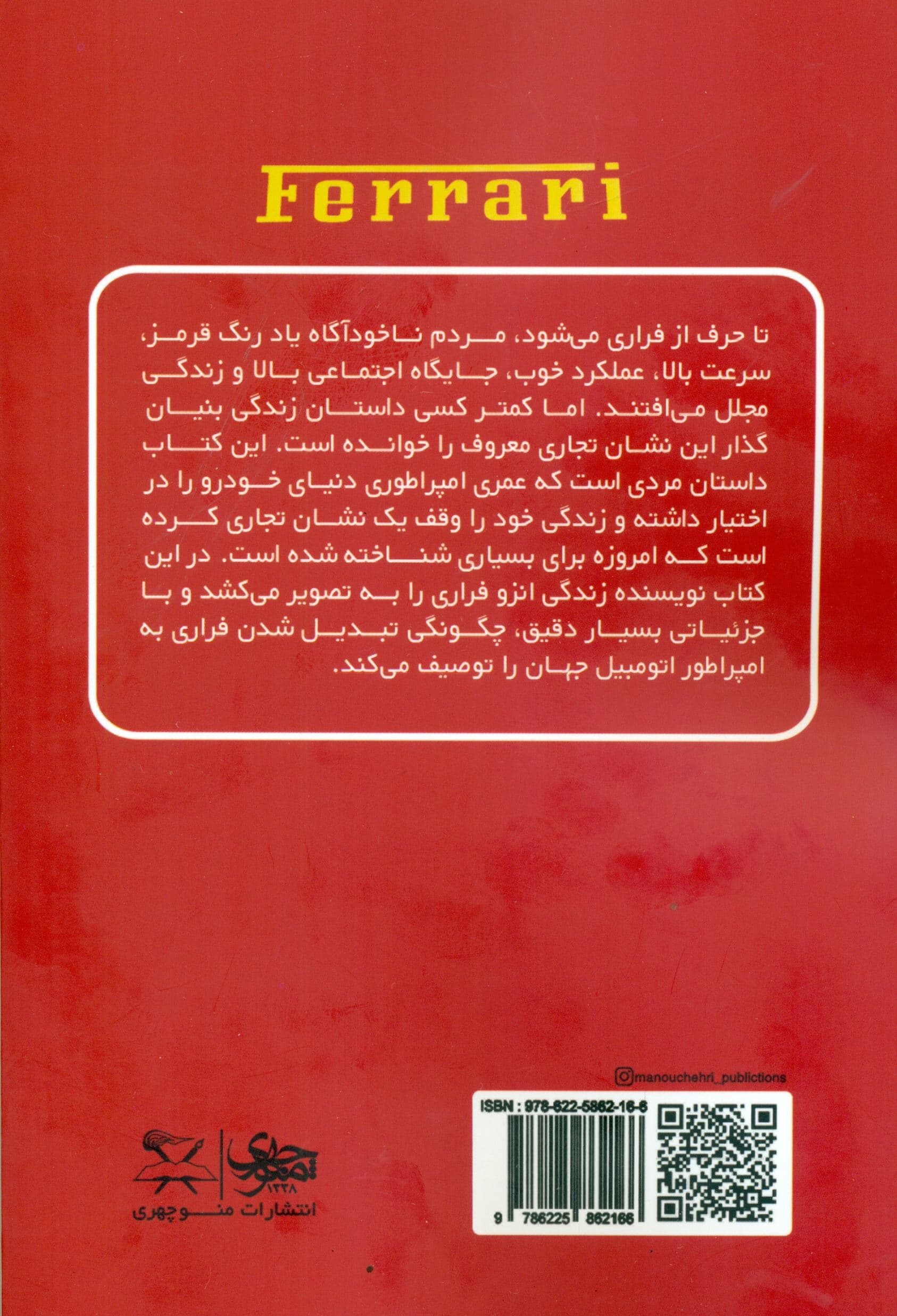 فراری