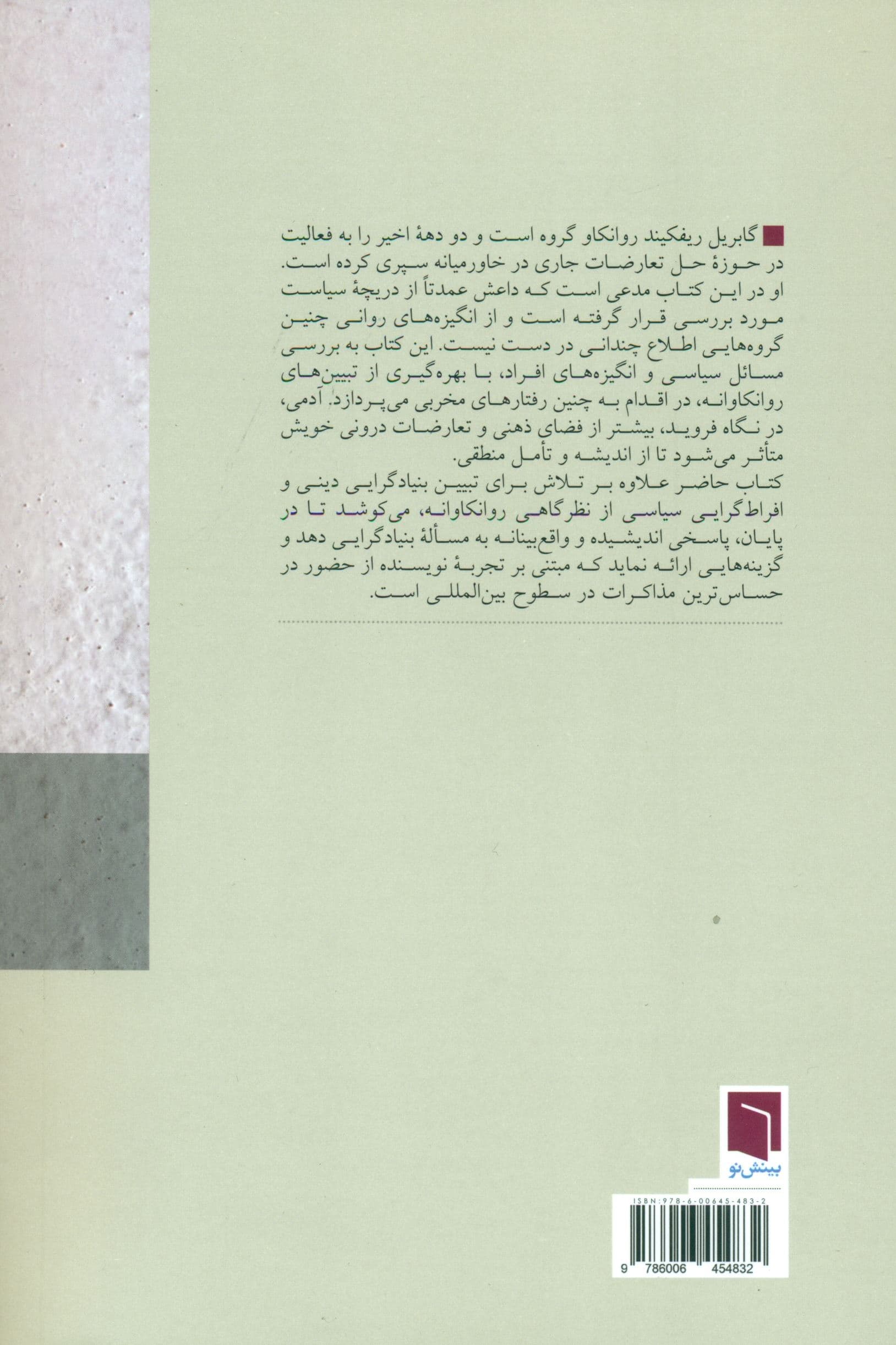 روان‌شناسی افراط‌گرایی سیاسی (فروید درباره داعش چه فکر می‌کرد)