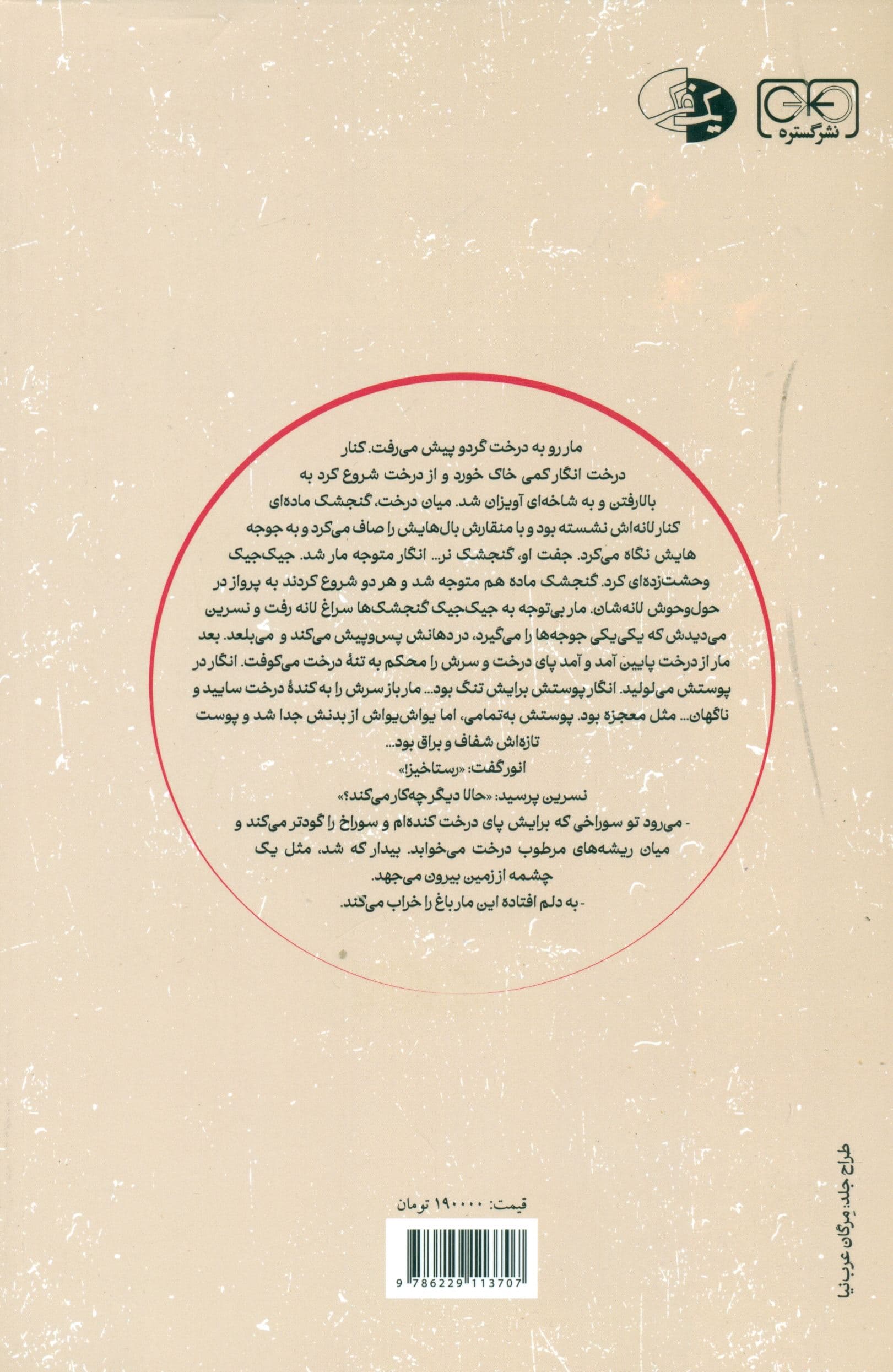 به کی سلام کنم