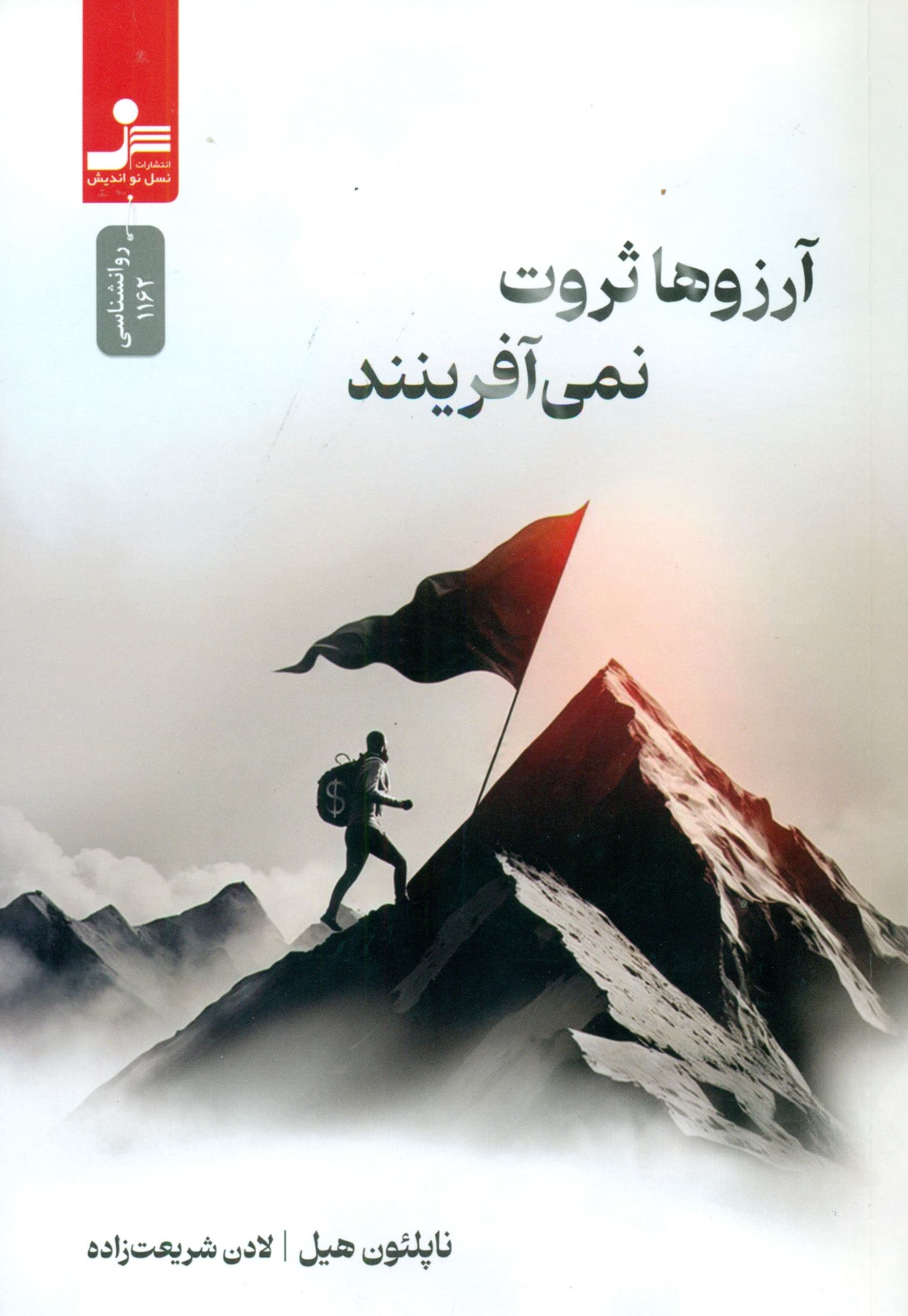 آرزوها ثروت نمی‌آفرینند