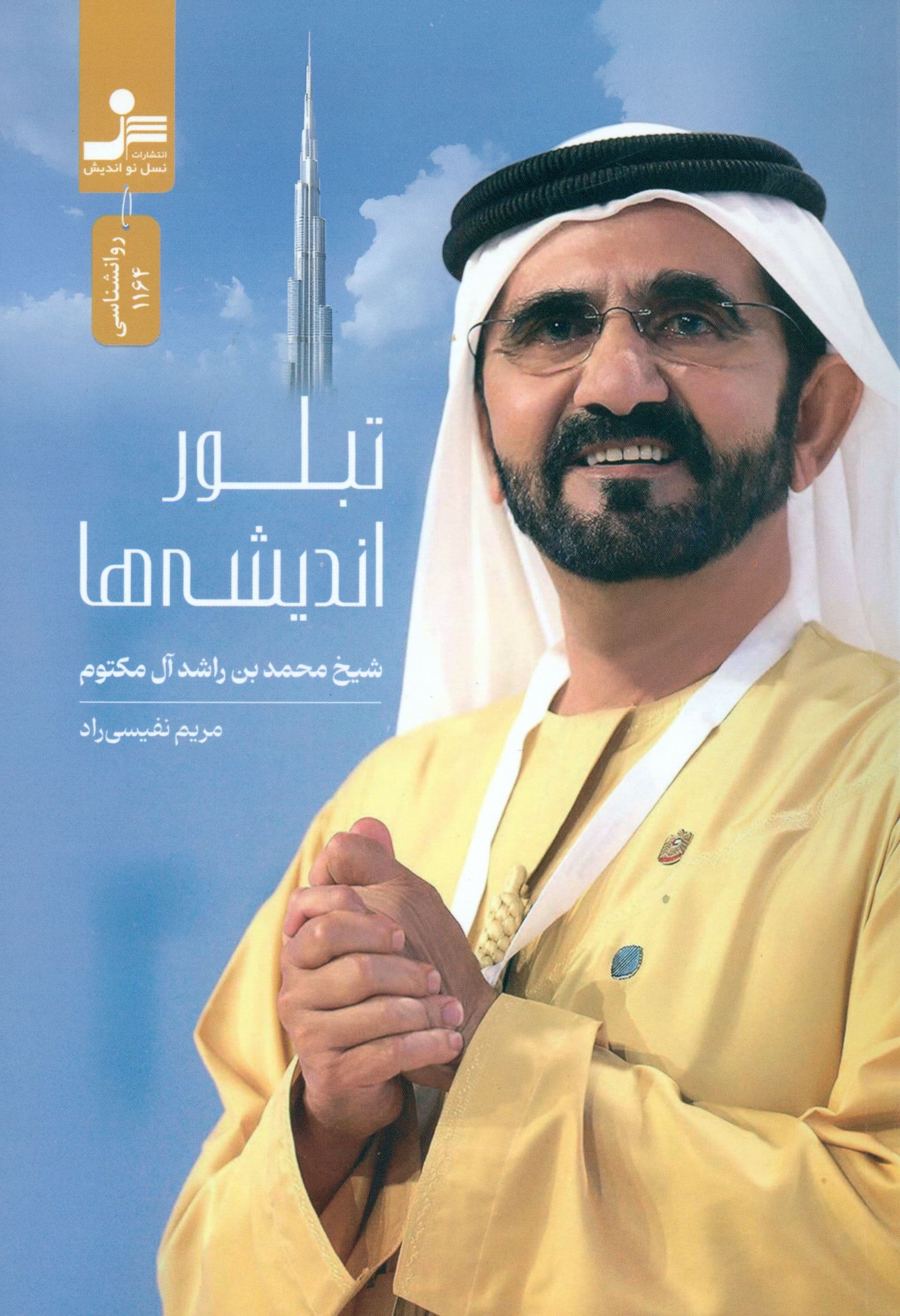 تبلور اندیشه‌ها