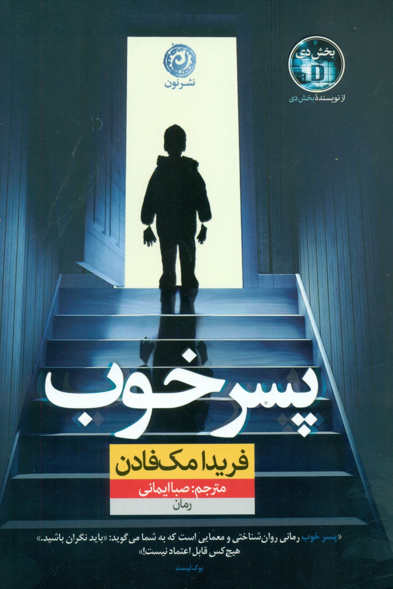 پسر خوب