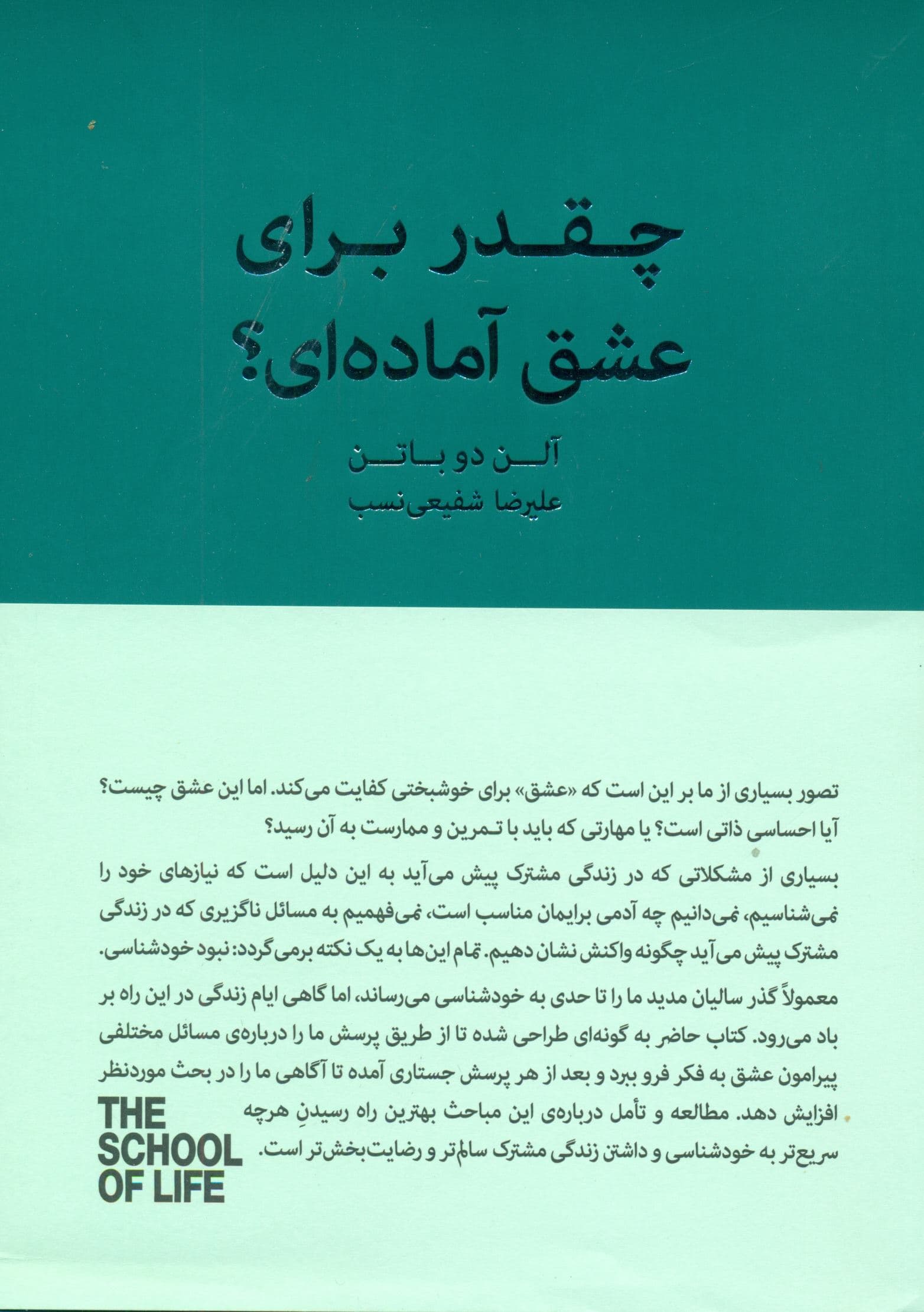 چقدر برای عشق آماده‌ای (زندگی مشترک هیجان‌انگیز)