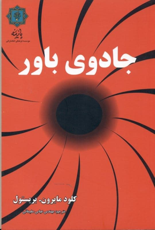 جادوی باور