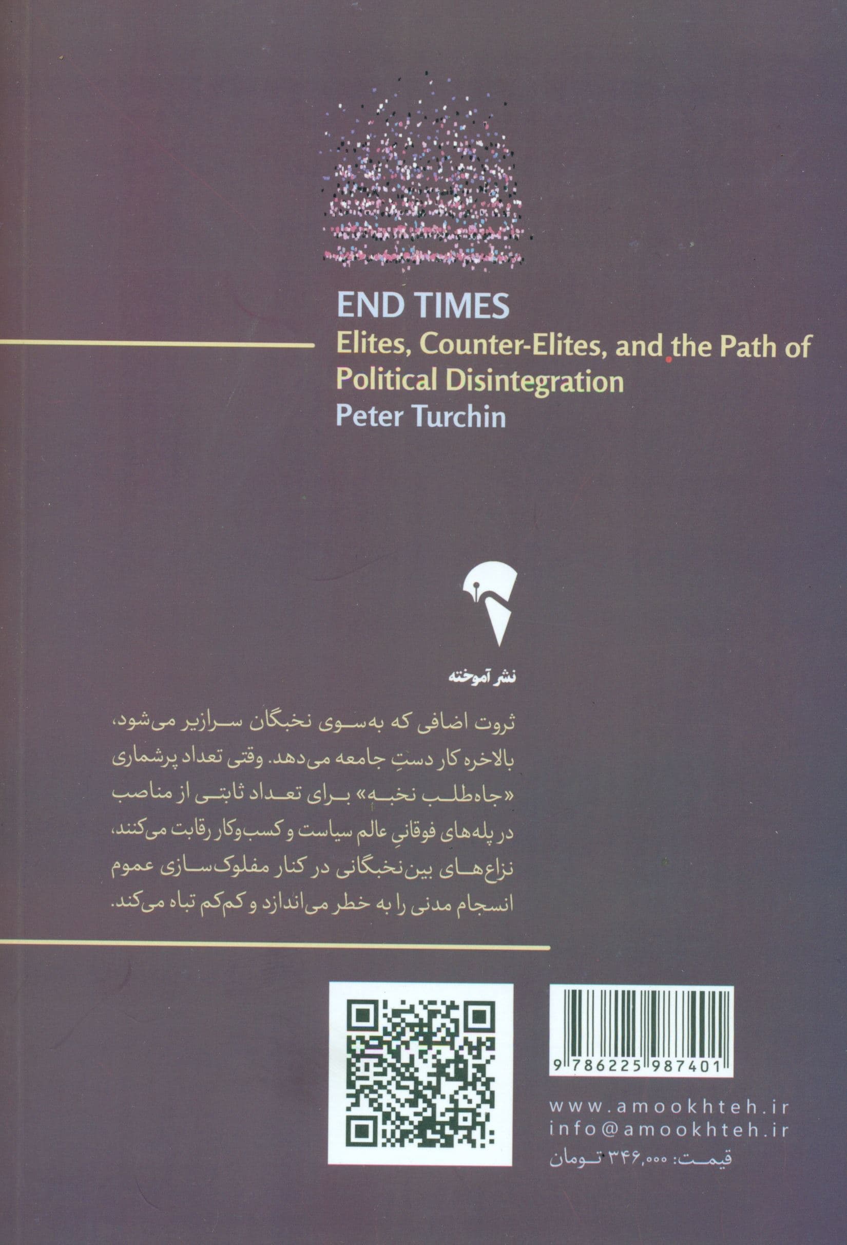 آخرالزمان‌ها (نخبگان و ضدنخبگان و مسیر گسست سیاسی)