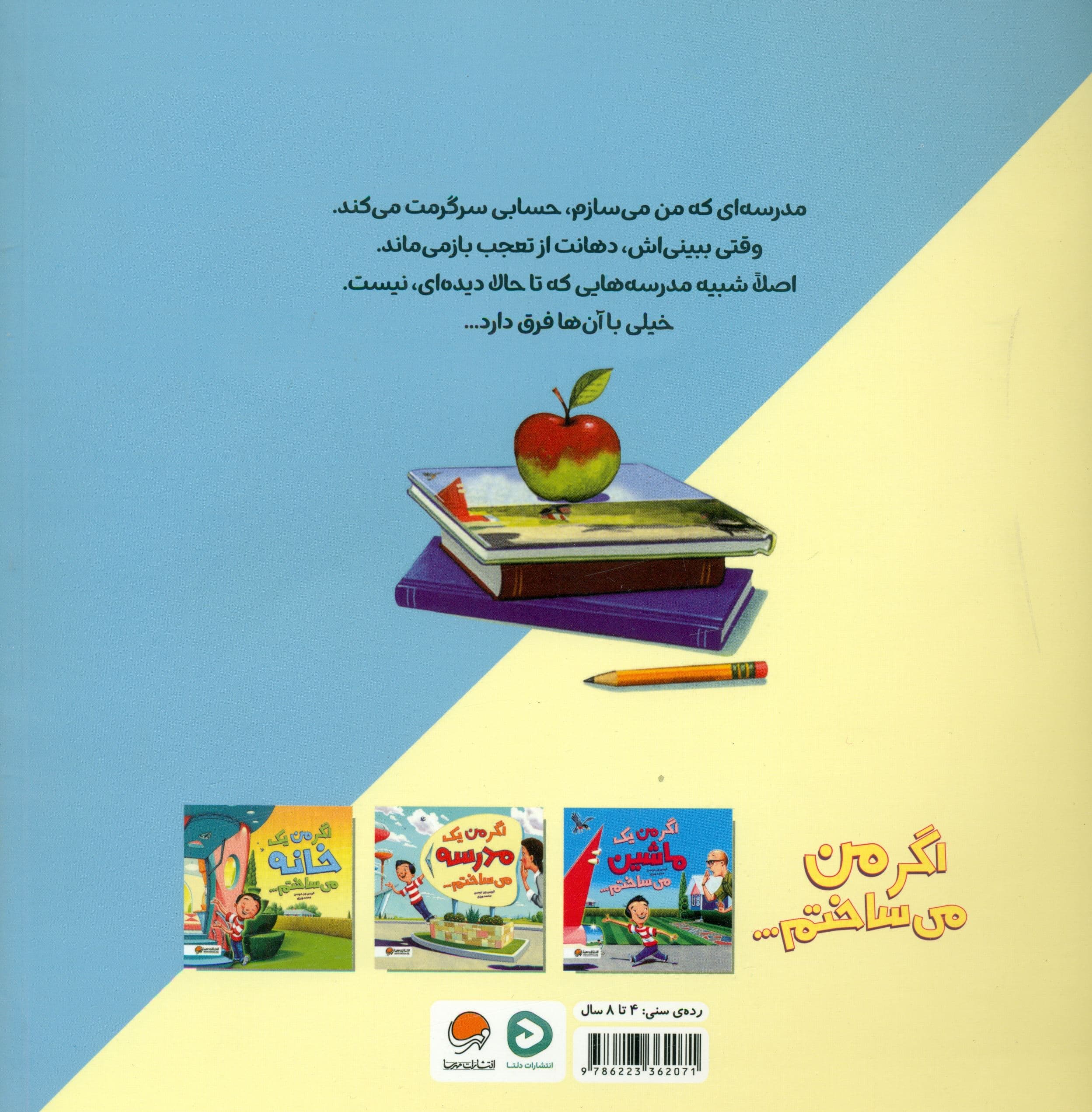 اگر من 1 مدرسه می‌ساختم