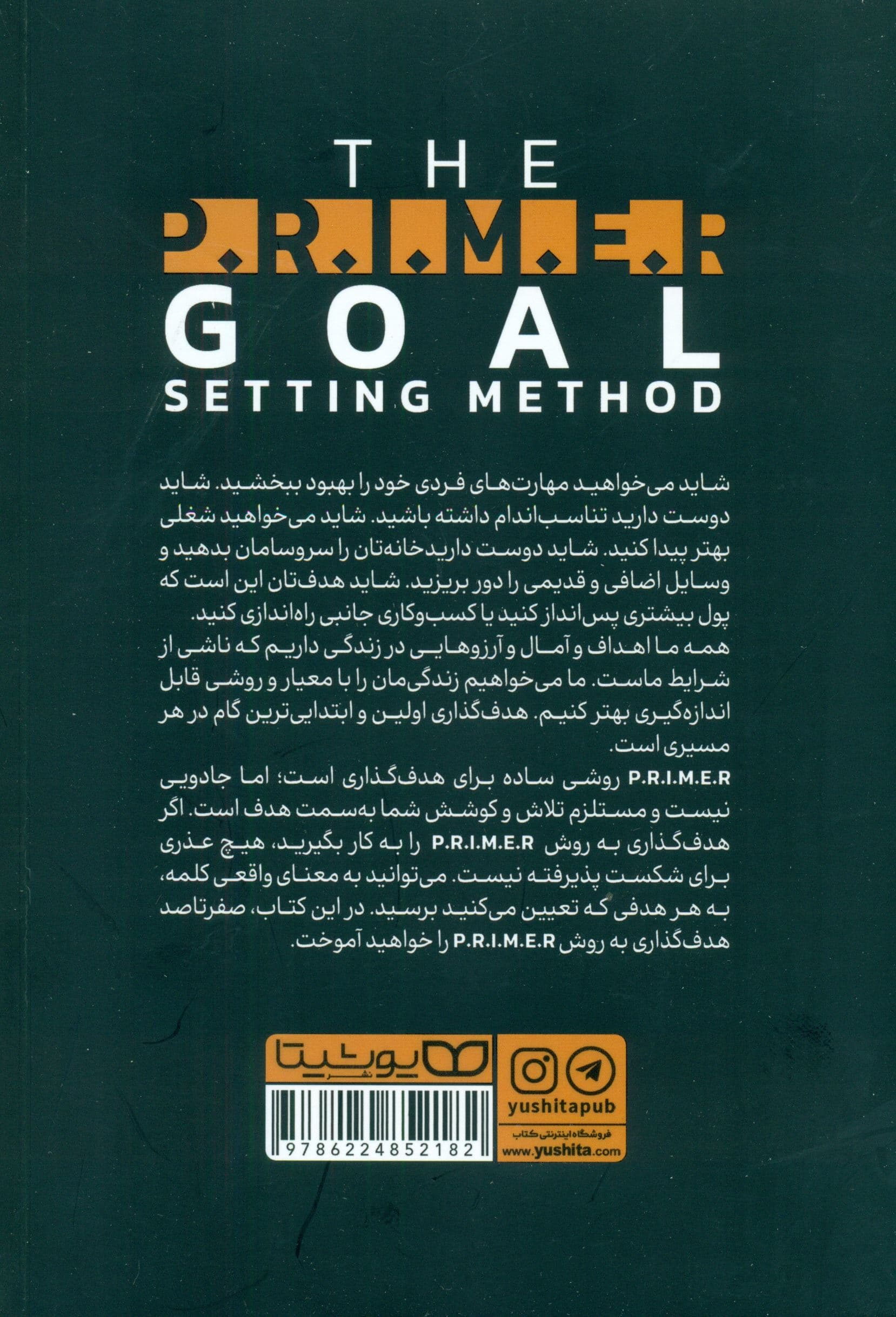هدف‌گذاری به روش پرایمر (تنها راهنمای دستیابی به هدفتان که همیشه به آن نیاز دارید)