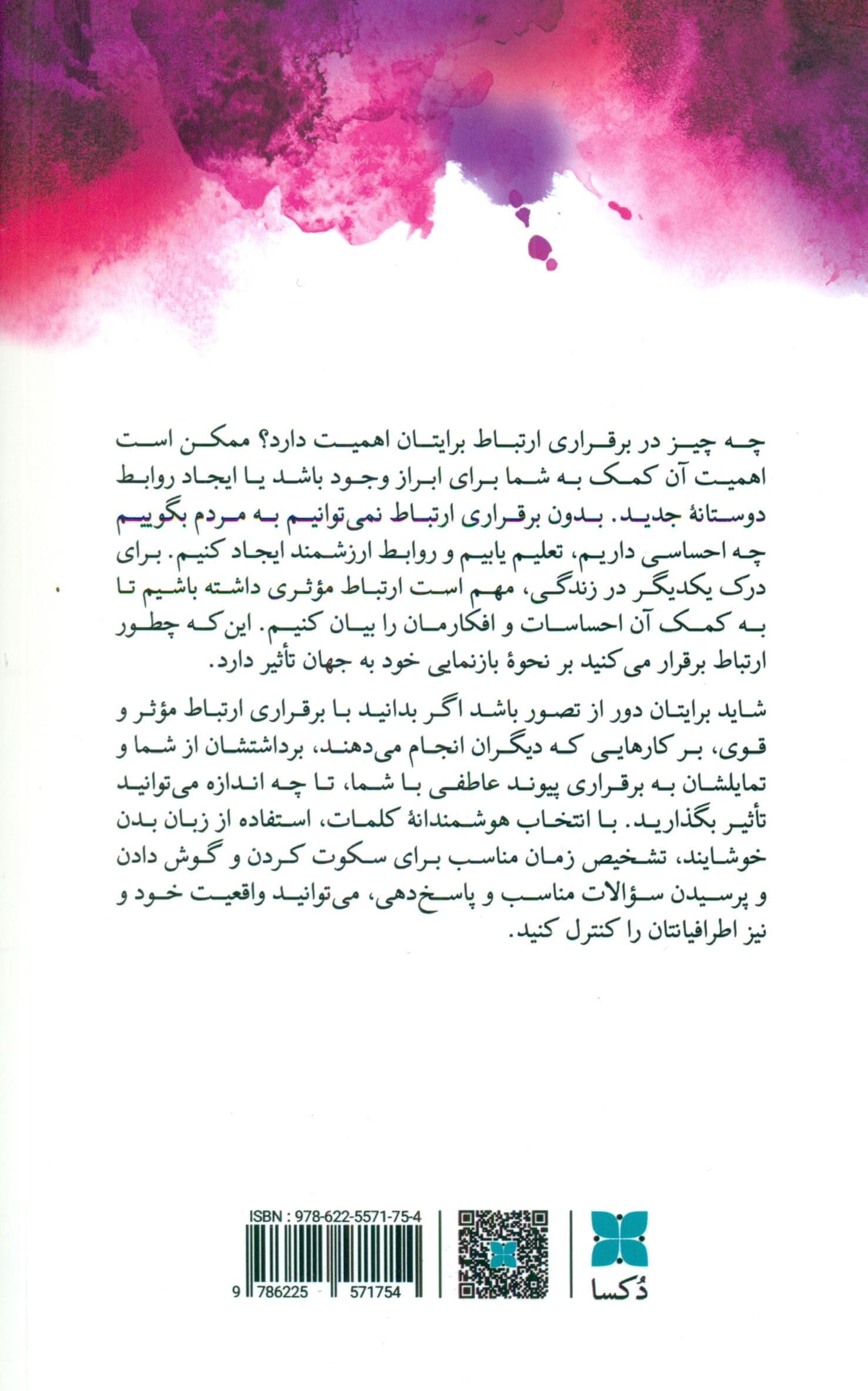 رابطه موثر (شیوه‌های برقراری ارتباط موثر برای شکوفایی بیشتر در زندگی)