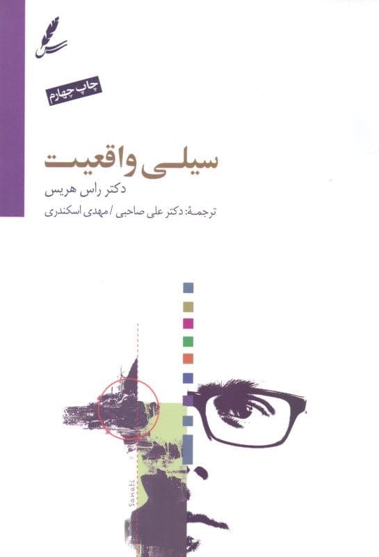 سیلی واقعیت (چگونه هنگام مواجهه با سختی‌های زندگی رضایت‌مند بود)