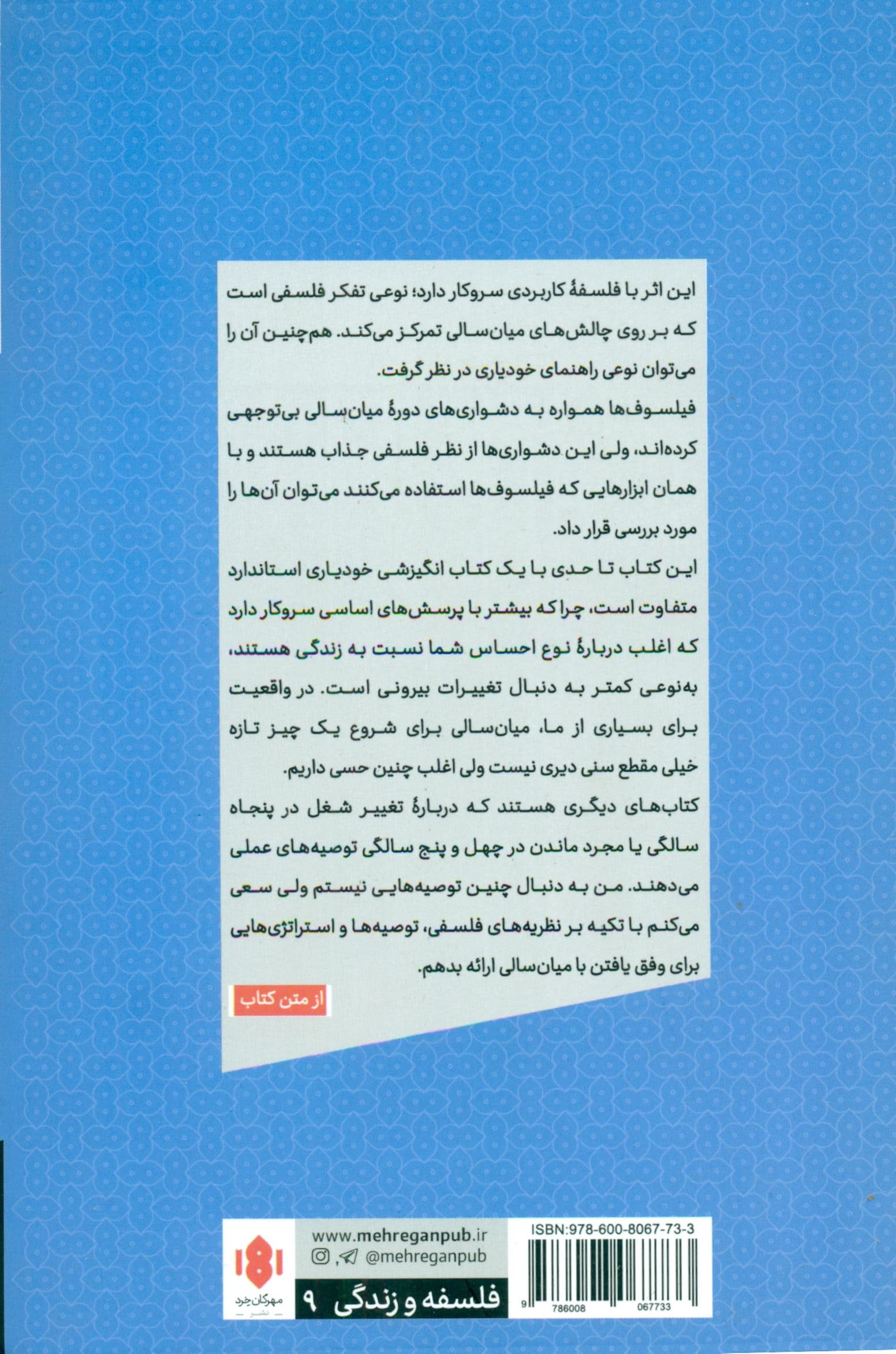 راهنمای فلسفی مواجهه با میان‌سالی