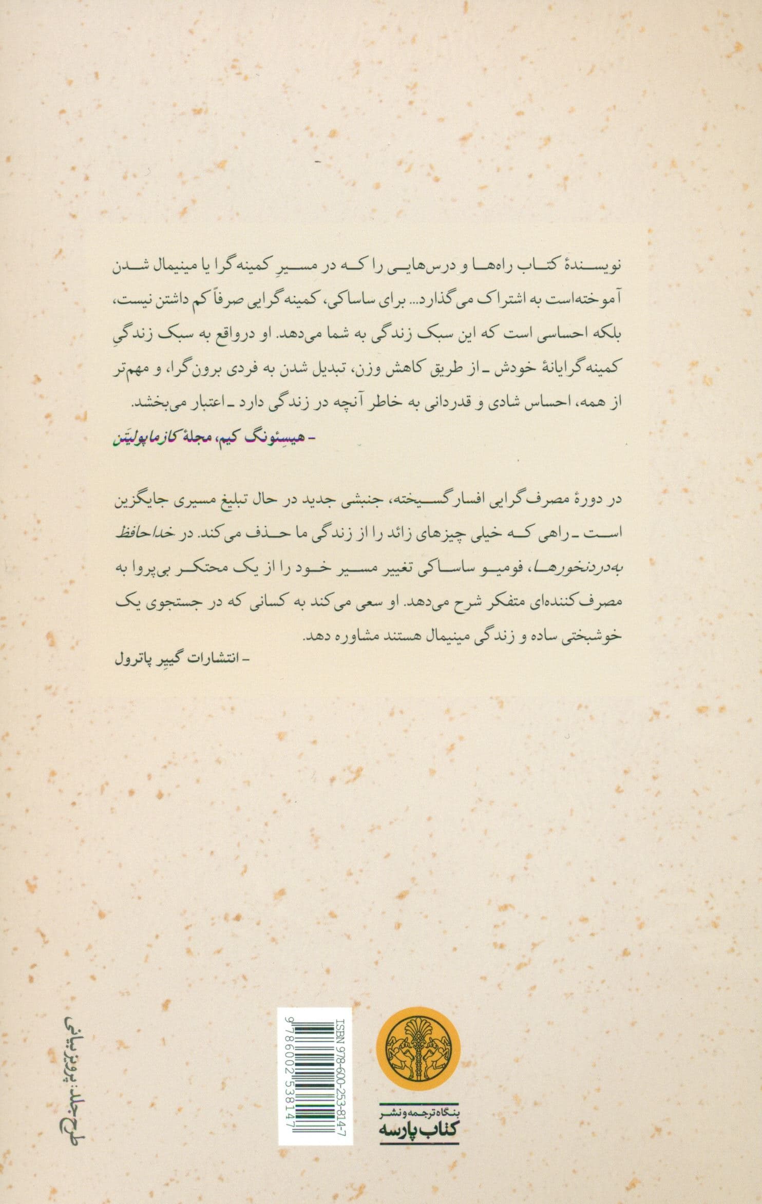 خداحافظ به‌دردنخورها