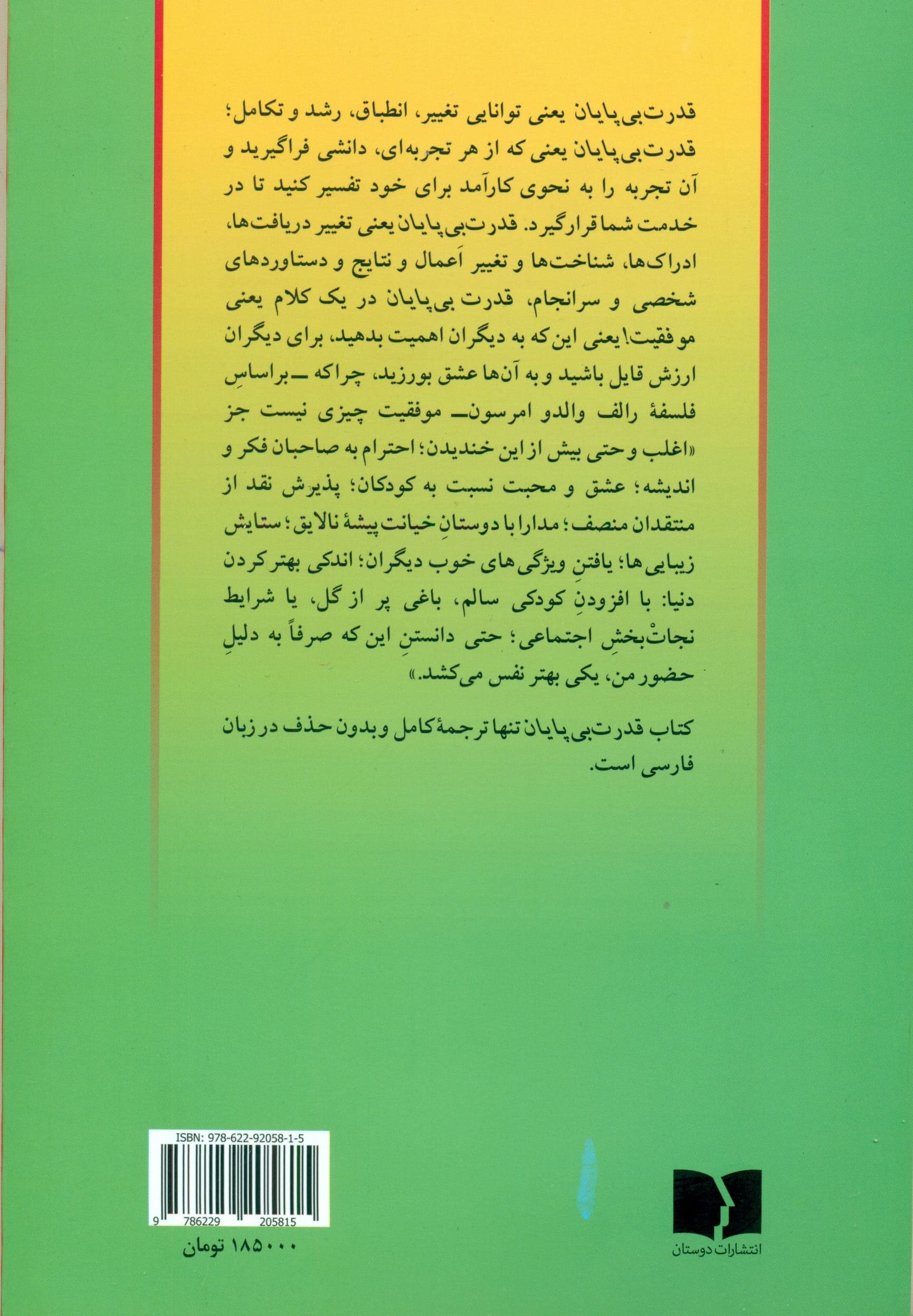 قدرت بی‌پایان 3 (رهبری چالش توفیق) 