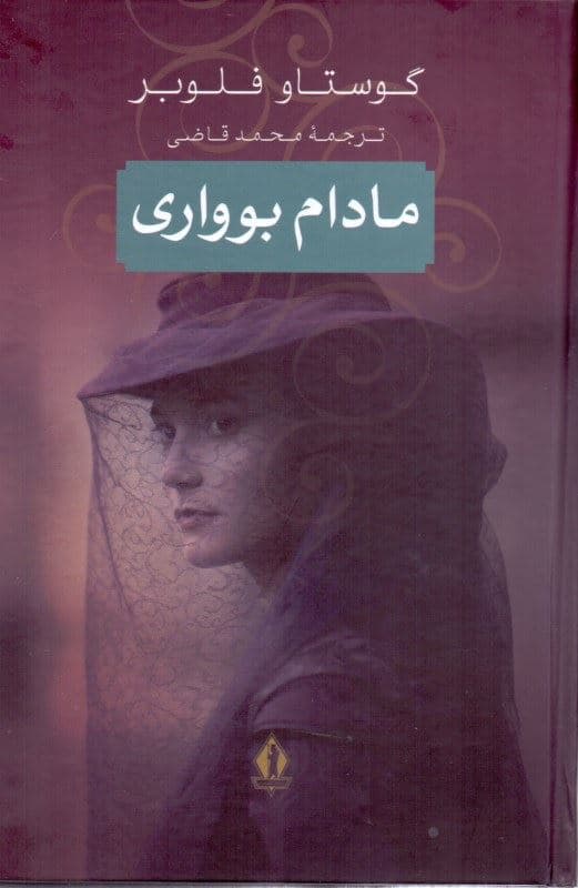 مادام بوواری