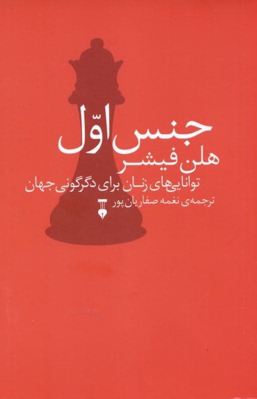 جنس اول