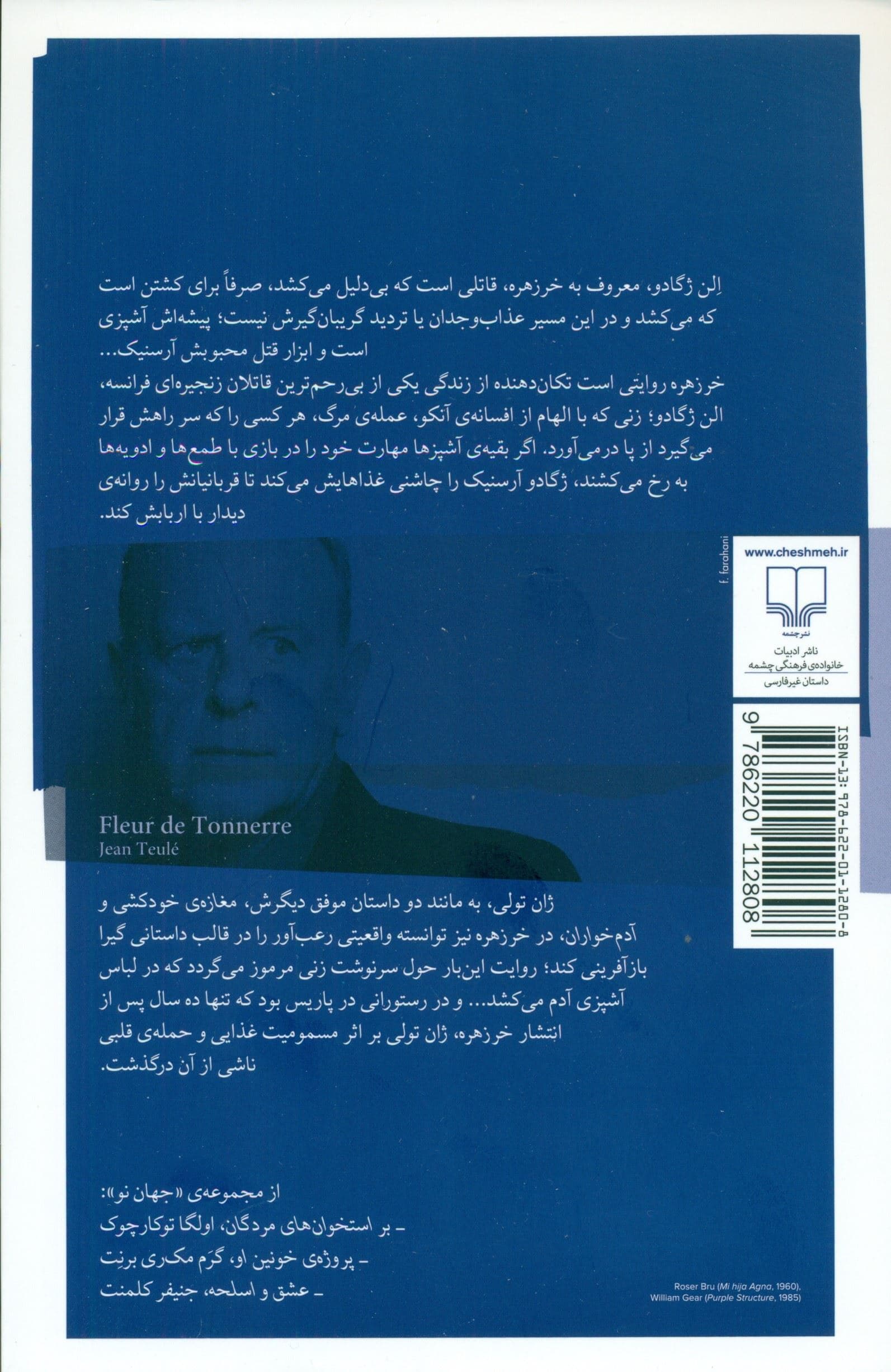 خرزهره