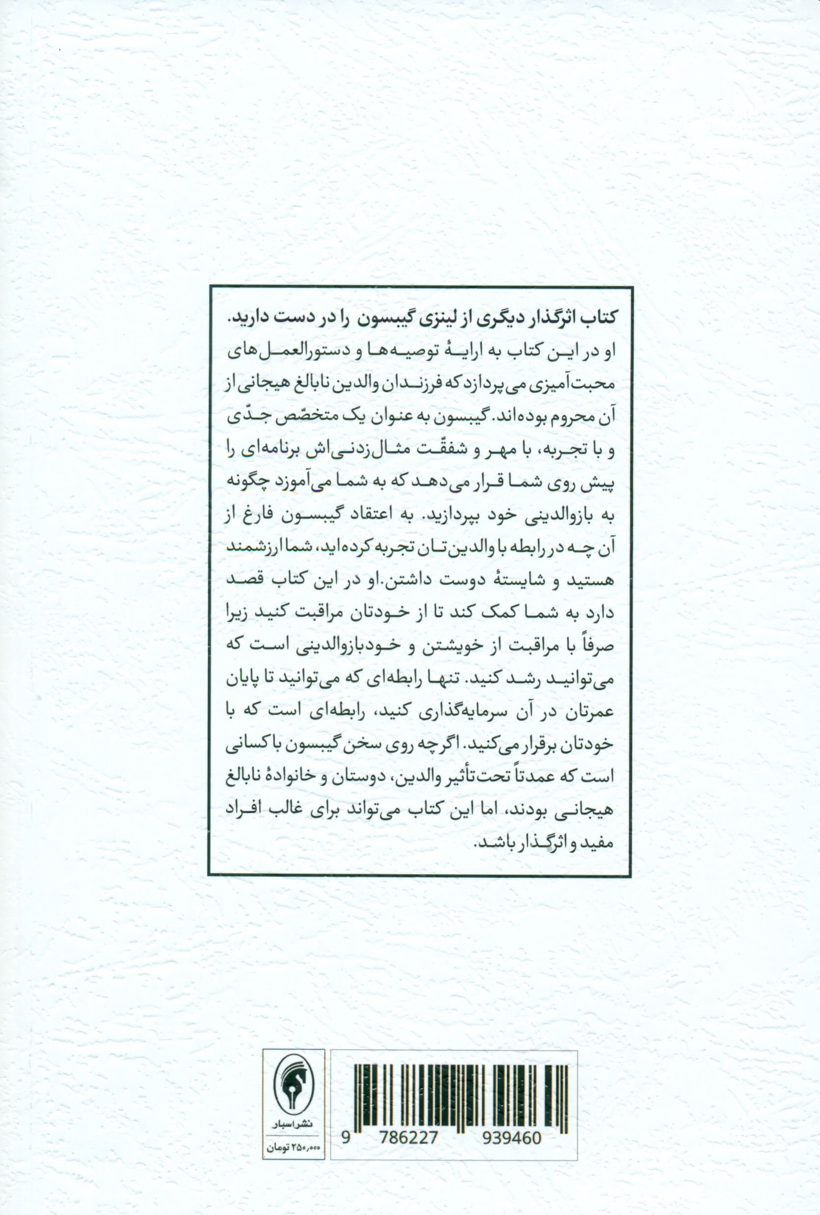 رهایی از محرومیت‌های هیجانی دوران کودکی 3 (تمرین‌هایی برای بازوالدینی خود)