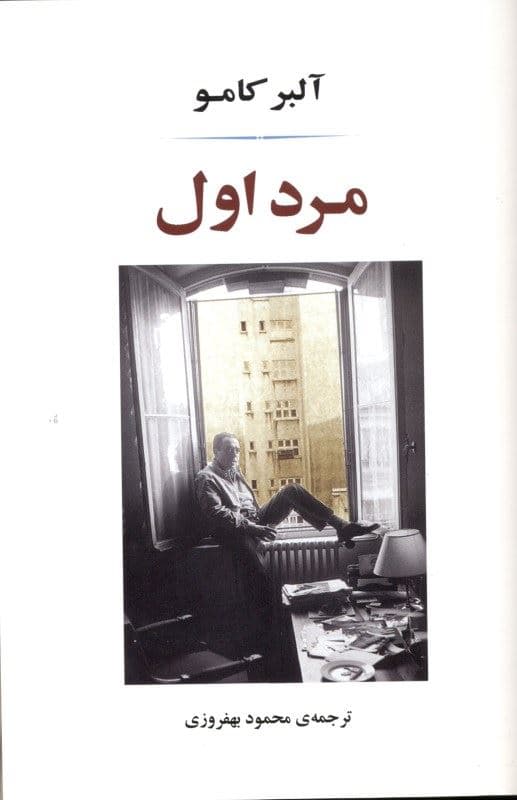 مرد اول