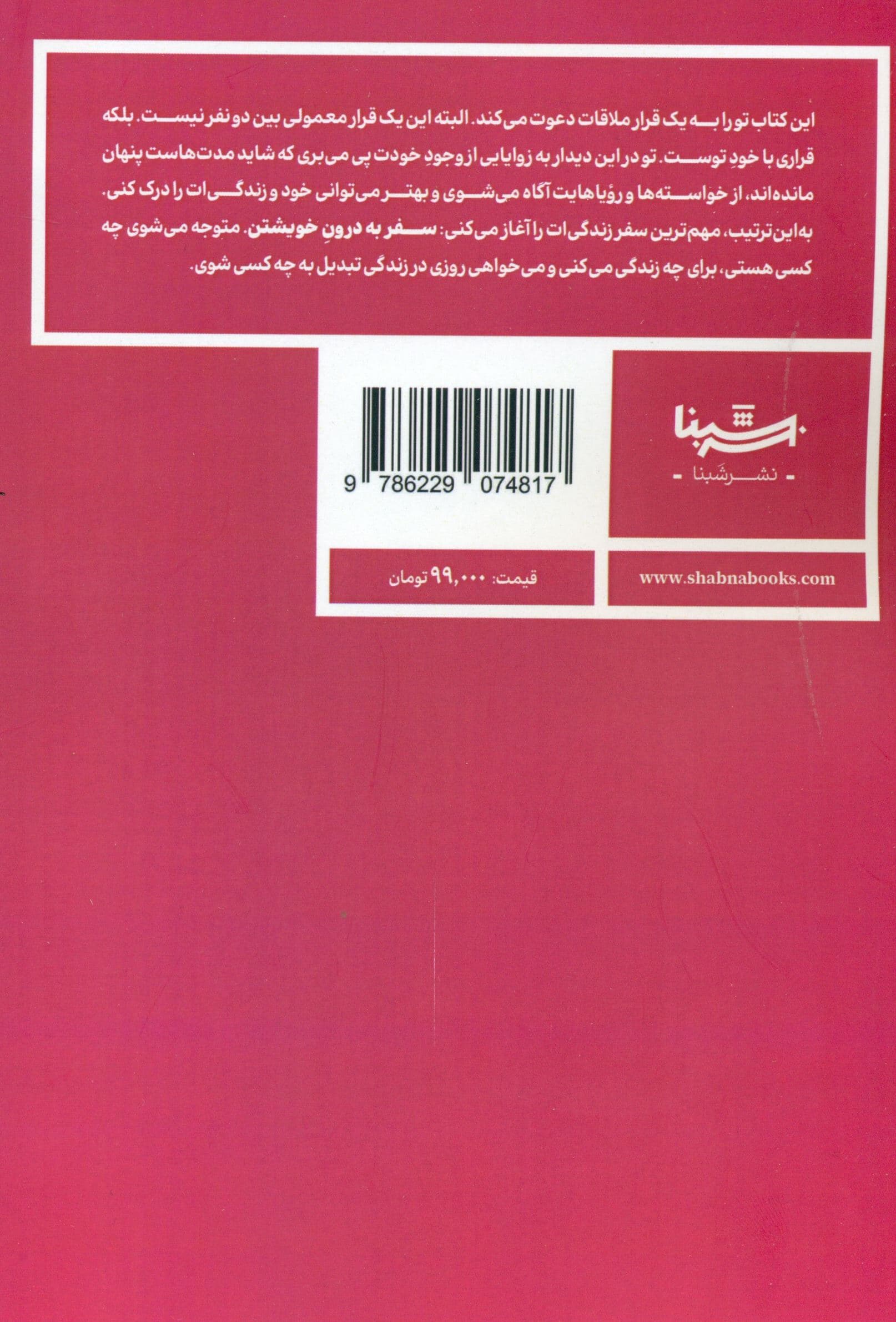 خود واقعی‌ات را کشف کن
