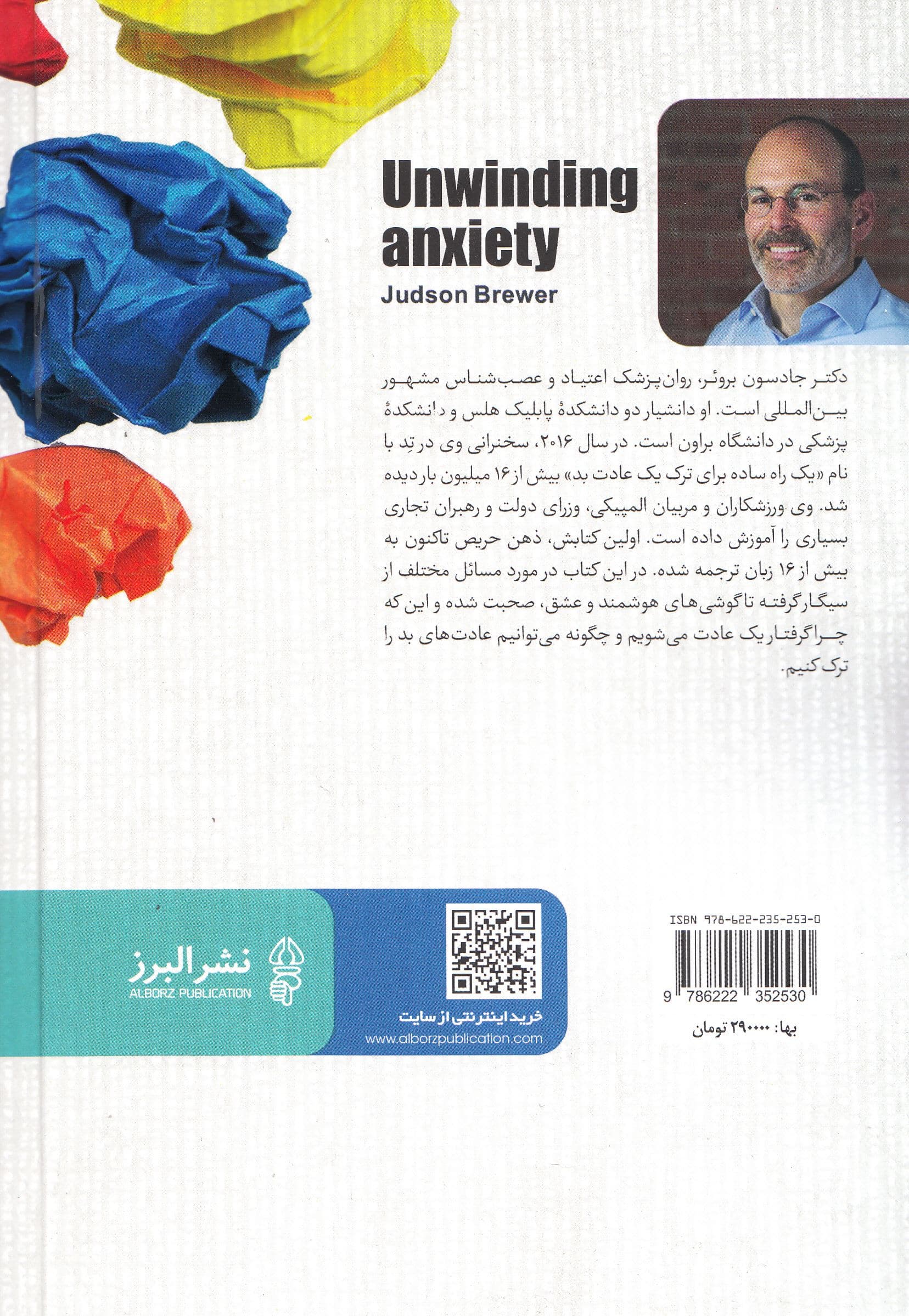 کنترل اضطراب (علم جدید به ما نشان می‌دهد که چگونه چرخه نگرانی و ترس را متوقف کنیم تا ضمیر خود را التیام بخشیم)