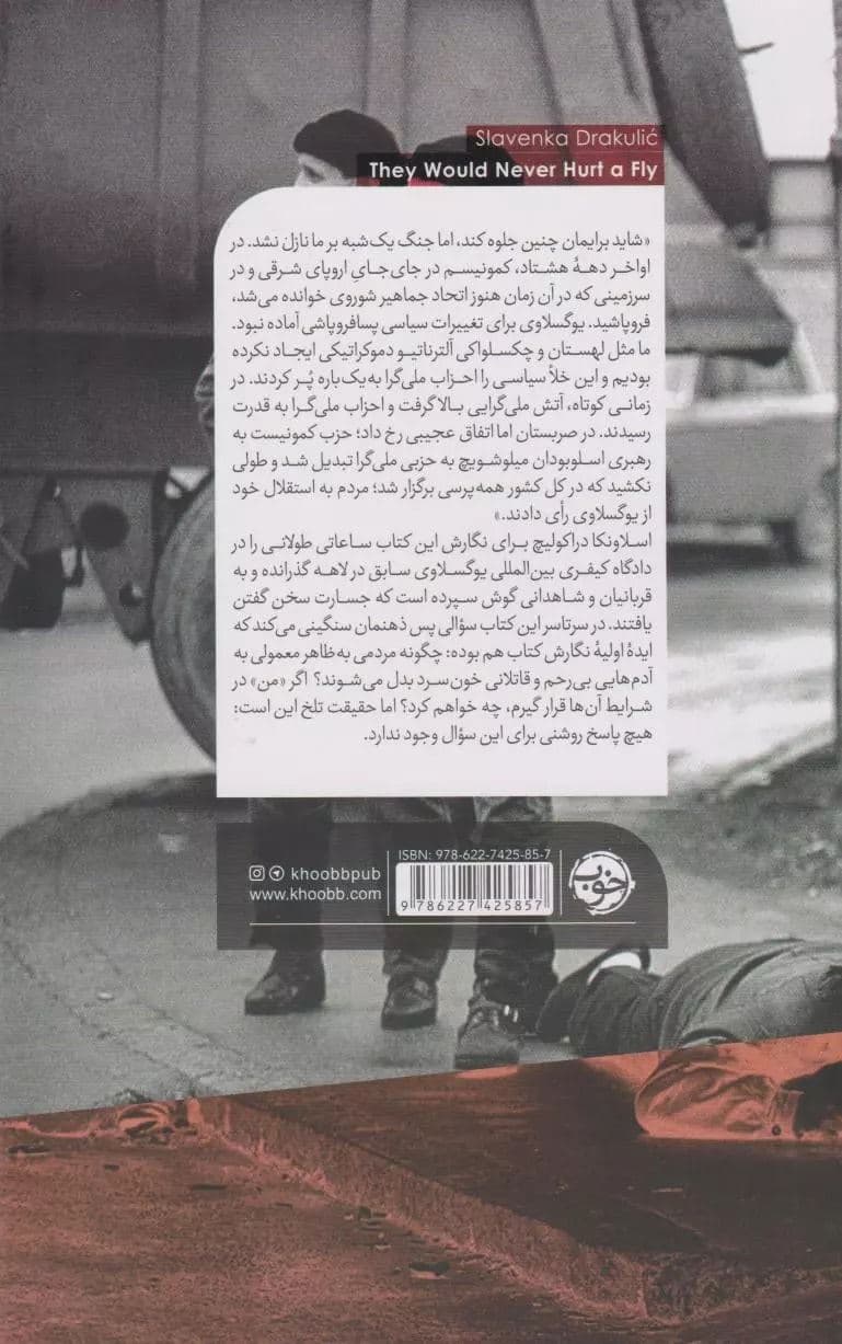 آزارشان به مورچه‌ هم نمی‌رسید (محاکمه جنایت‌کاران جنگی در دادگاه لاهه)