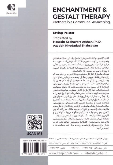 افسون گشتالت‌درمانی (شرکایی در کاوش زندگی)