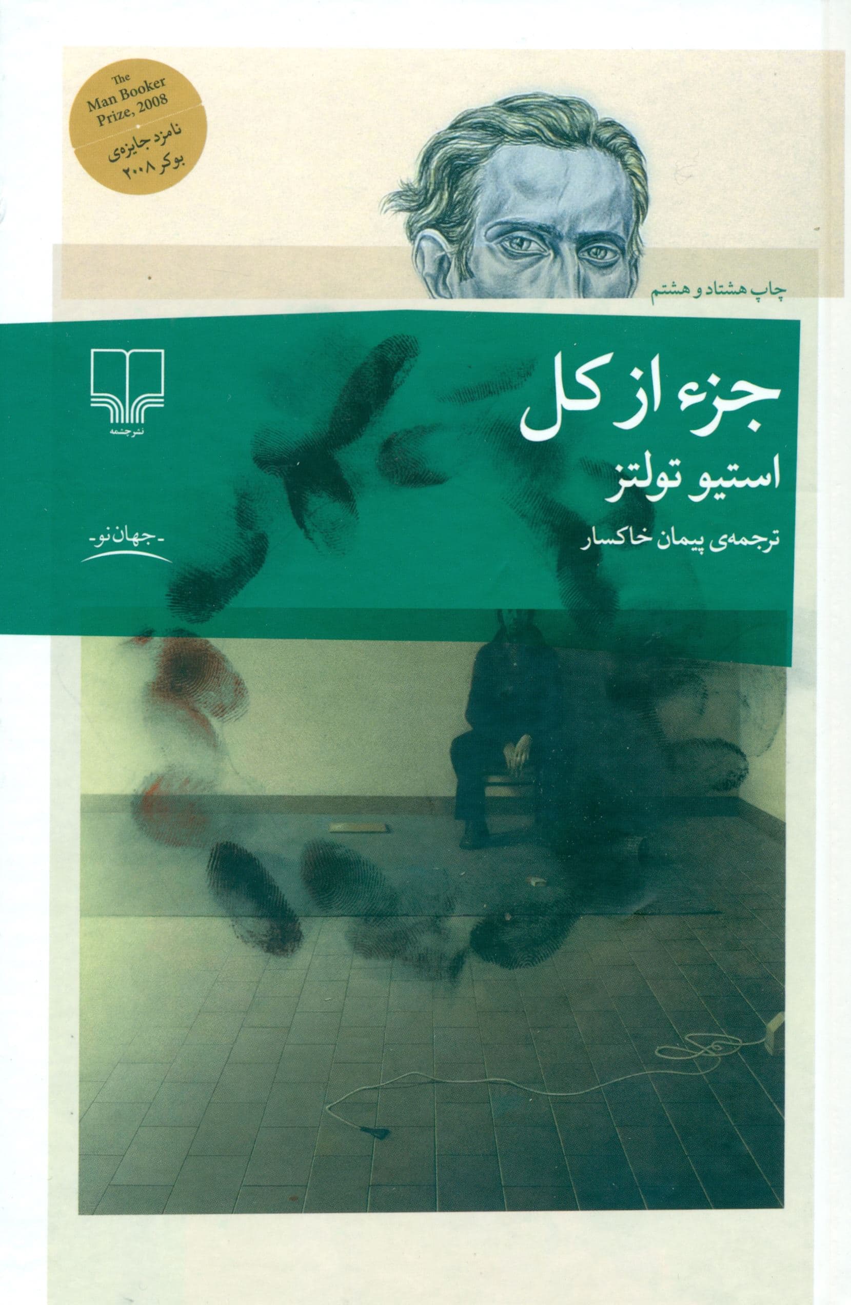 جز از کل
