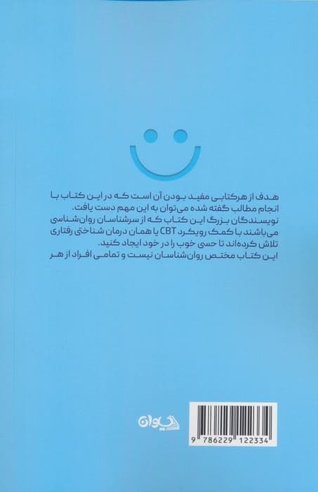 6 مهارت برای بهبود خلق و خو در چند دقیقه (سی بی تی به زبان خیلی ساده)