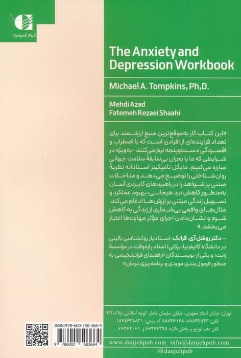 رهایی از اضطراب و افسردگی (تکنیک‌های ساده و موثر رفتاردرمانی شناختی به منظور مدیریت خلق و خوی و احساس بهتر در زمان حال)