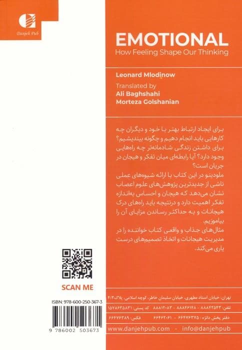 هیجانات چگونه افکار ما را شکل می‌دهند (هیجانات و احساسات چگونه افکار ما را شکل می‌دهند)