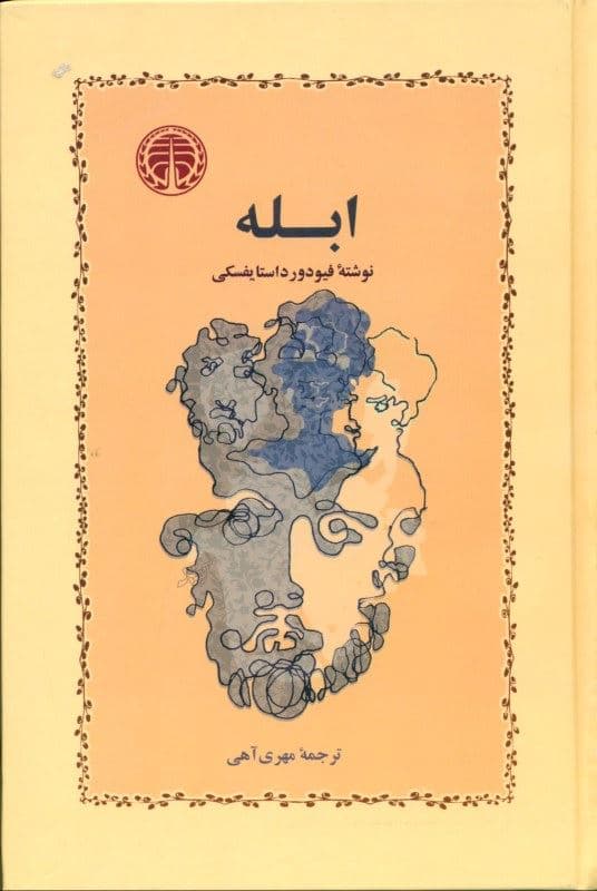 ابله
