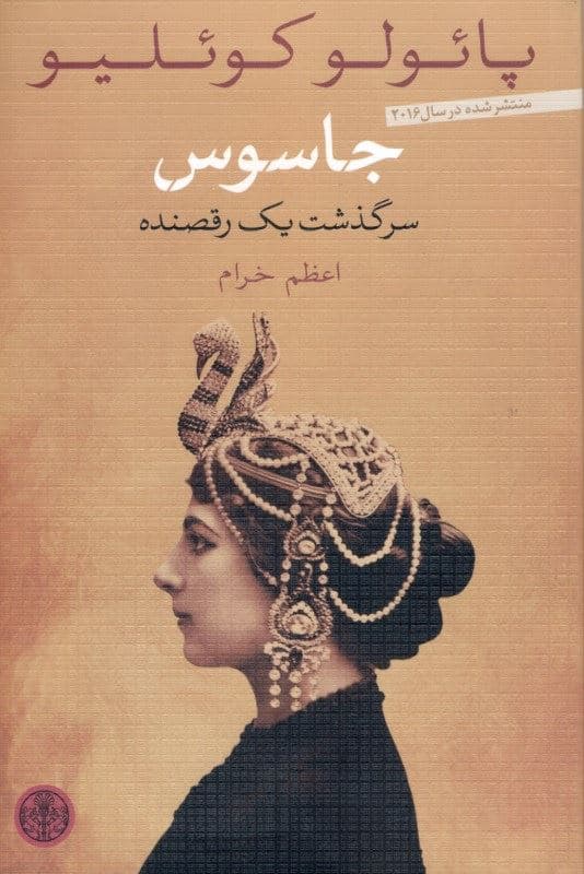 جاسوس