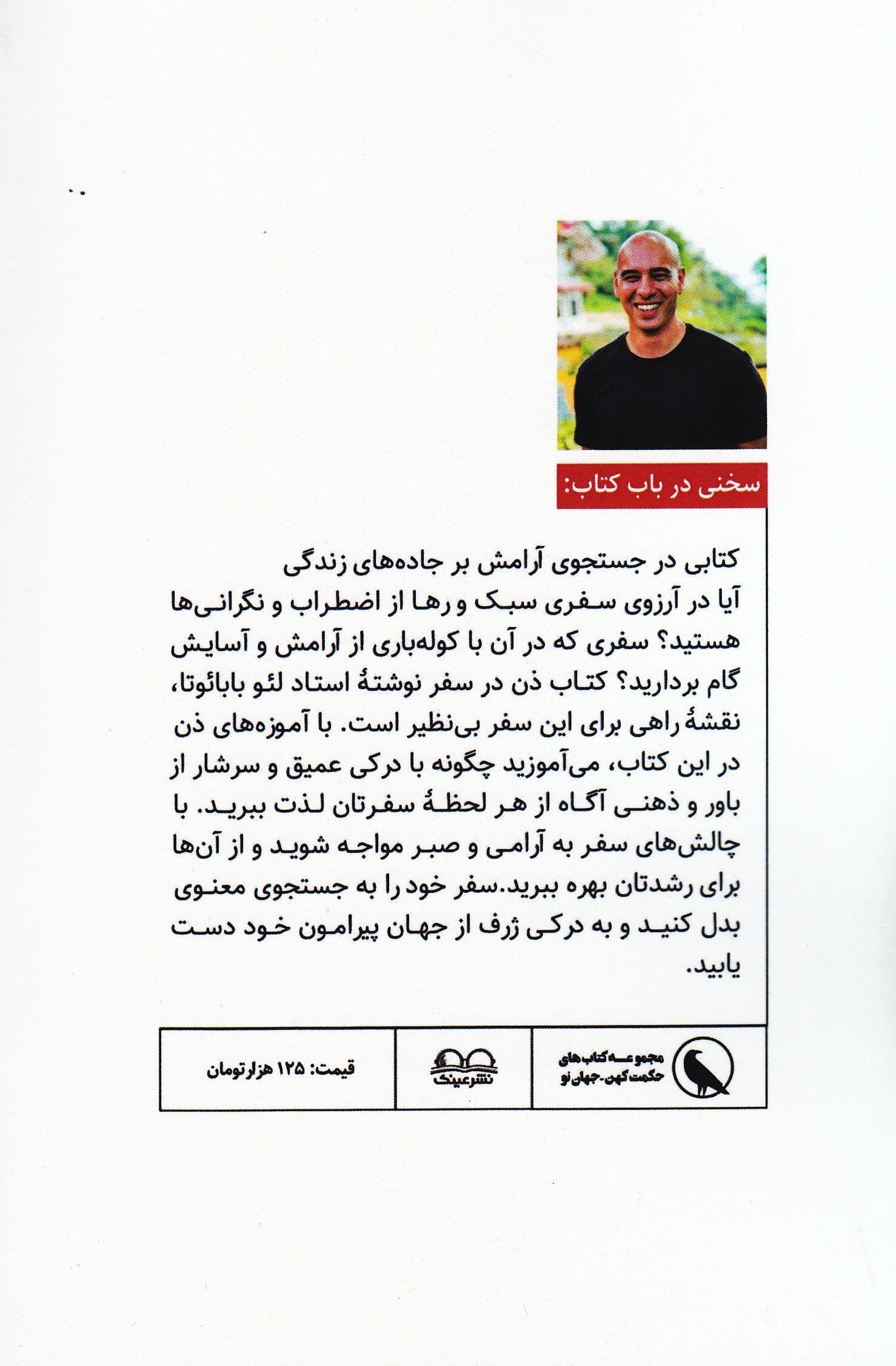 ذن در سفر و زندگی