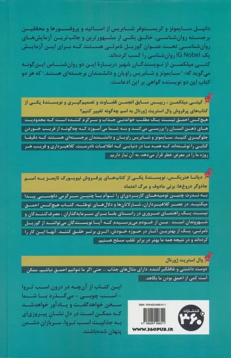 هیچ‌کس احمق نیست (اما چرا همه فریب می خورند)