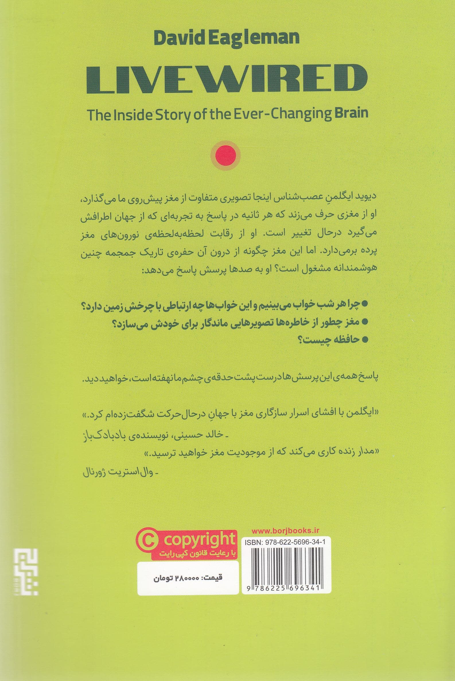 مدار زنده (داستان داخلی 1 مغز همیشه در حال تغییر)