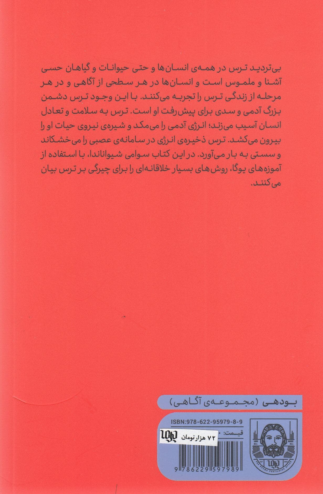 یوگا و ترس