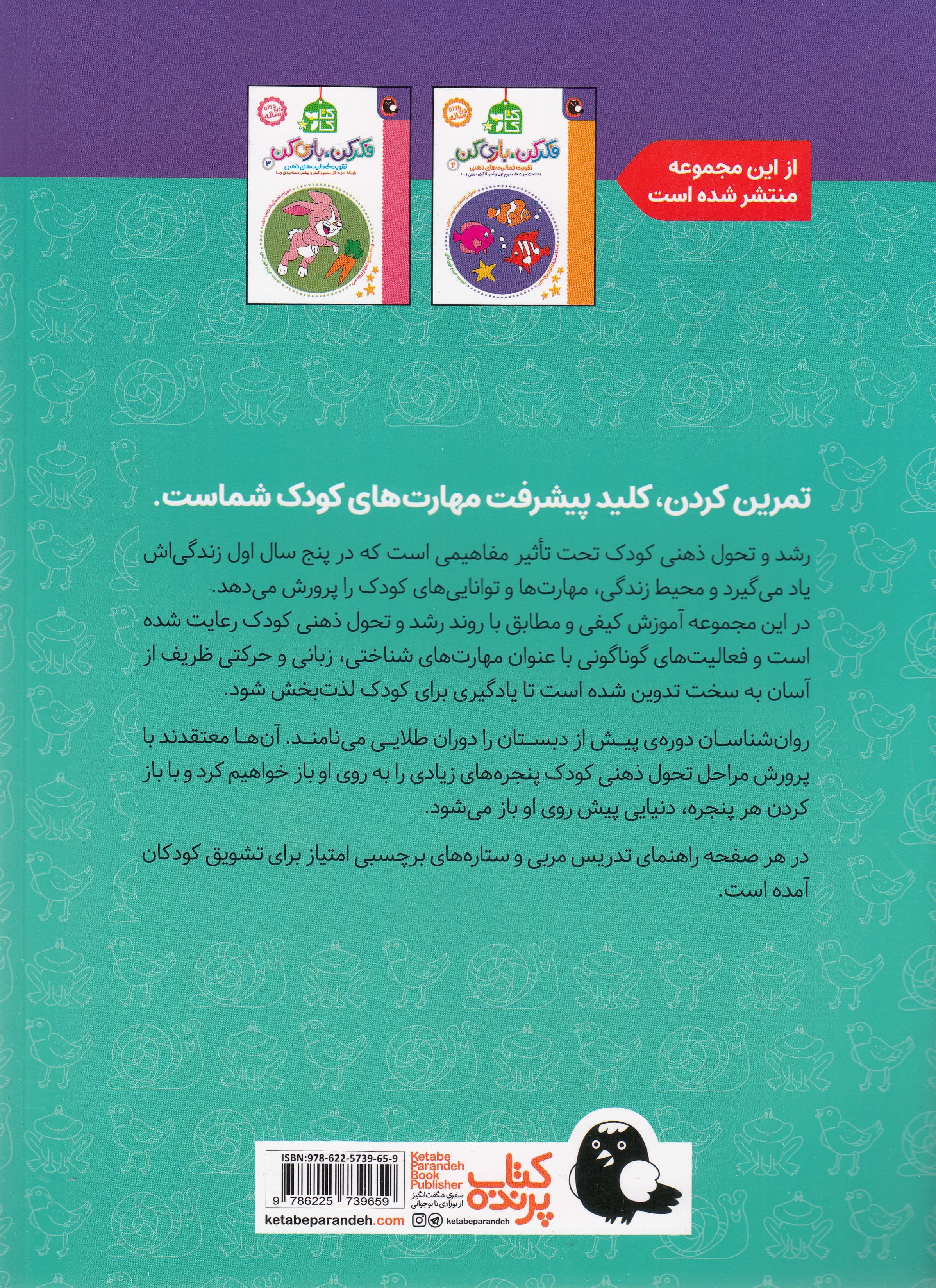 فکر کن بازی کن 1 (تقویت فعالیت‌های ذهنی) تشخیص کلمات هم‌آهنگ و متفاوت کشیدن خط زاویه‌دار و
